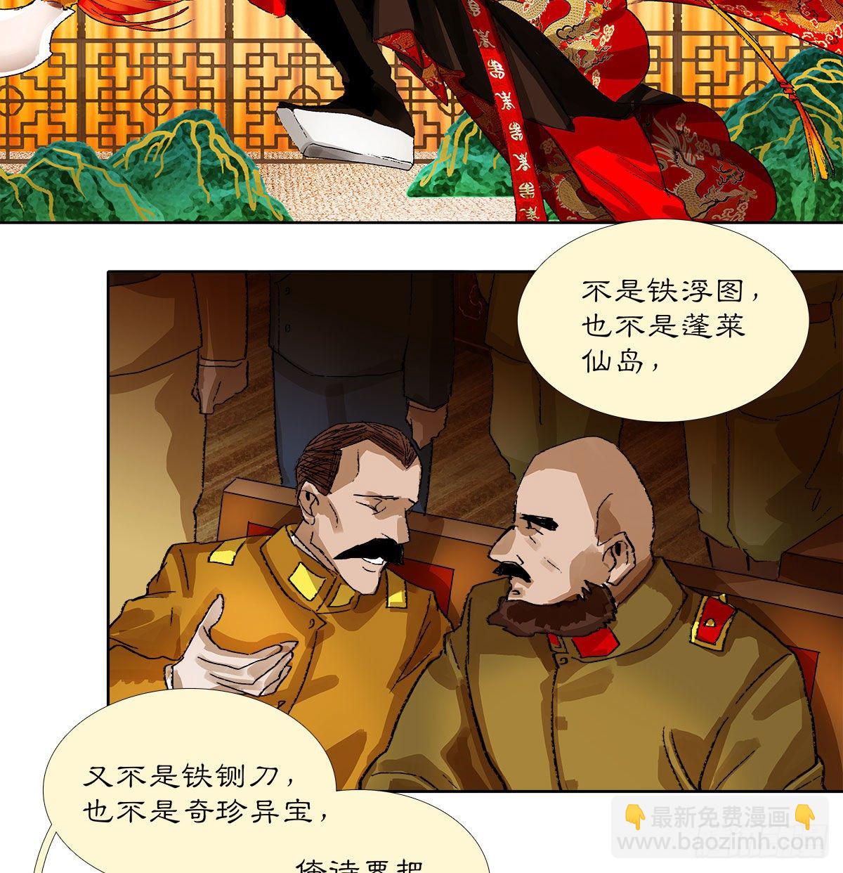 東鄰西廂 - 第一百六十一話 挑滑車 - 4