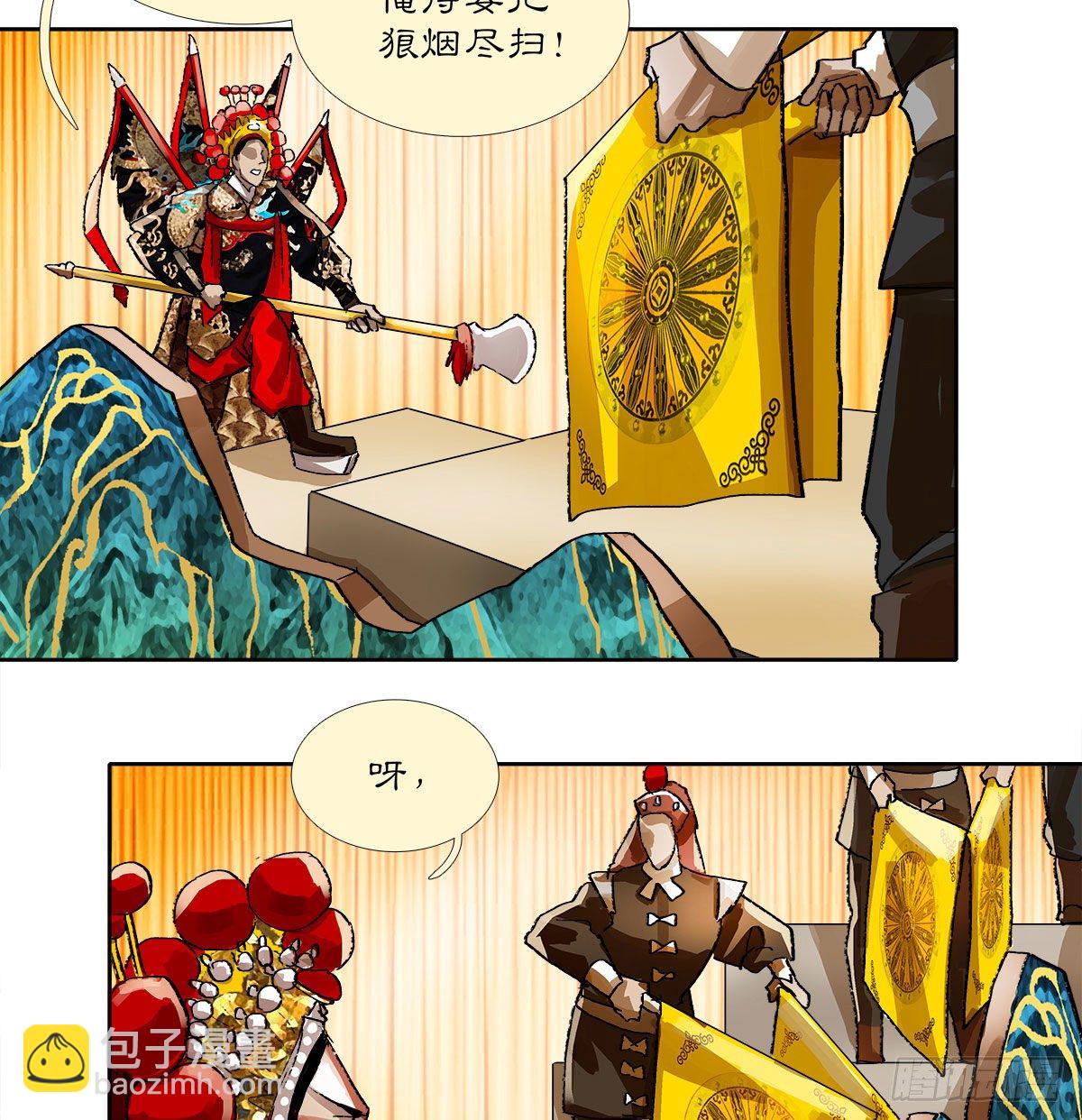 東鄰西廂 - 第一百六十一話 挑滑車 - 5