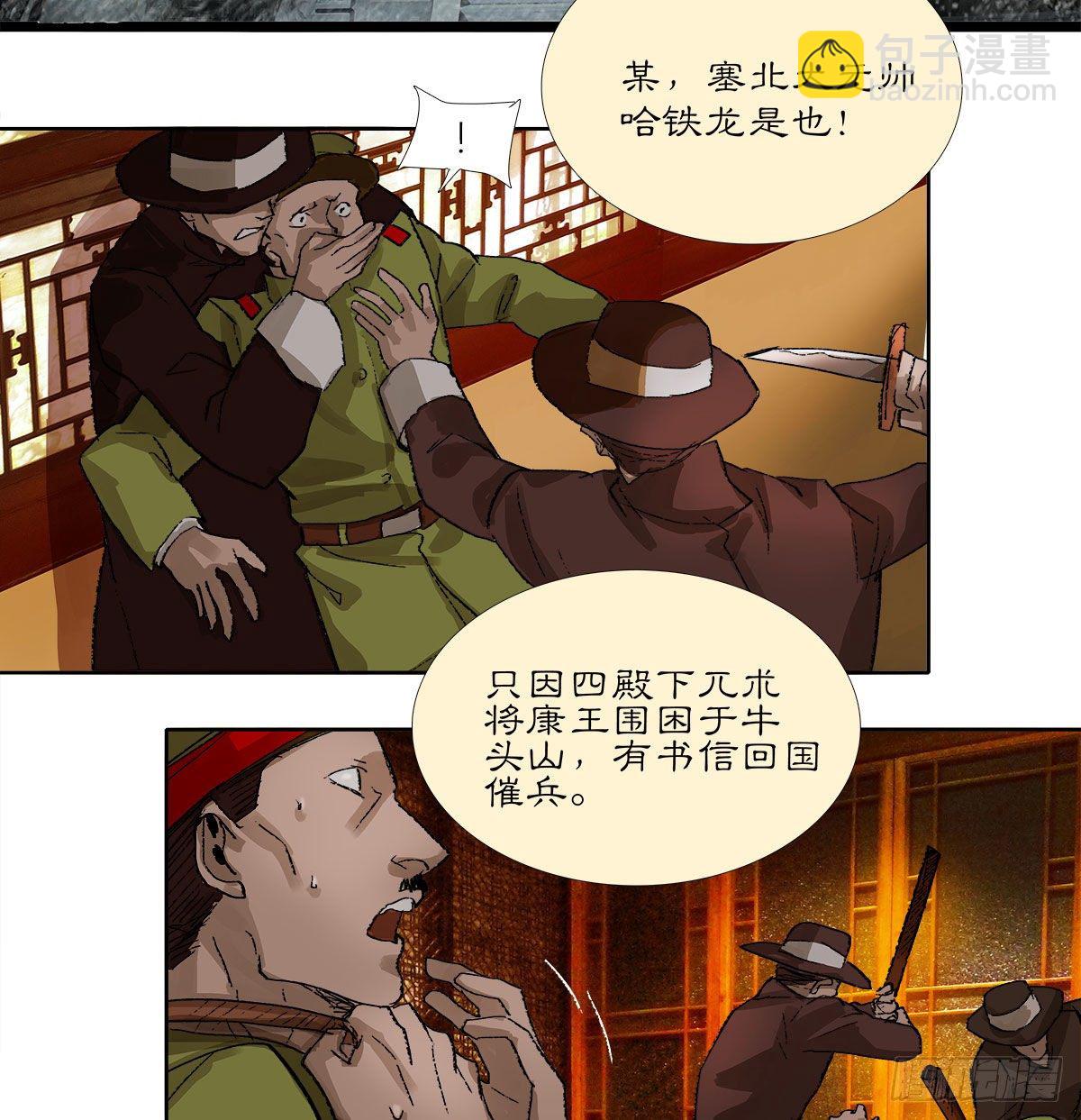 東鄰西廂 - 第一百六十一話 挑滑車 - 3