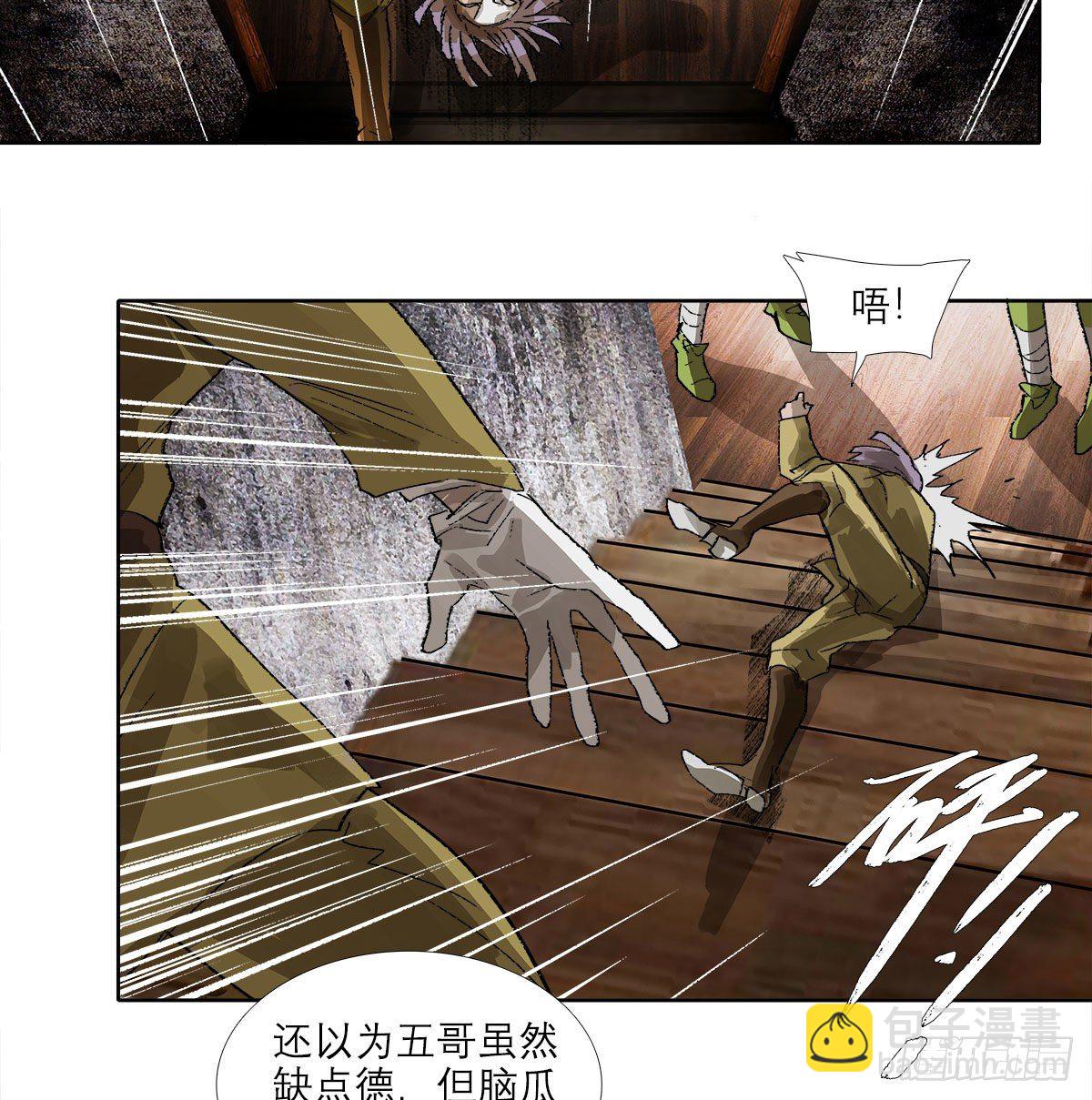 東鄰西廂 - 第一百六十一話 挑滑車 - 2