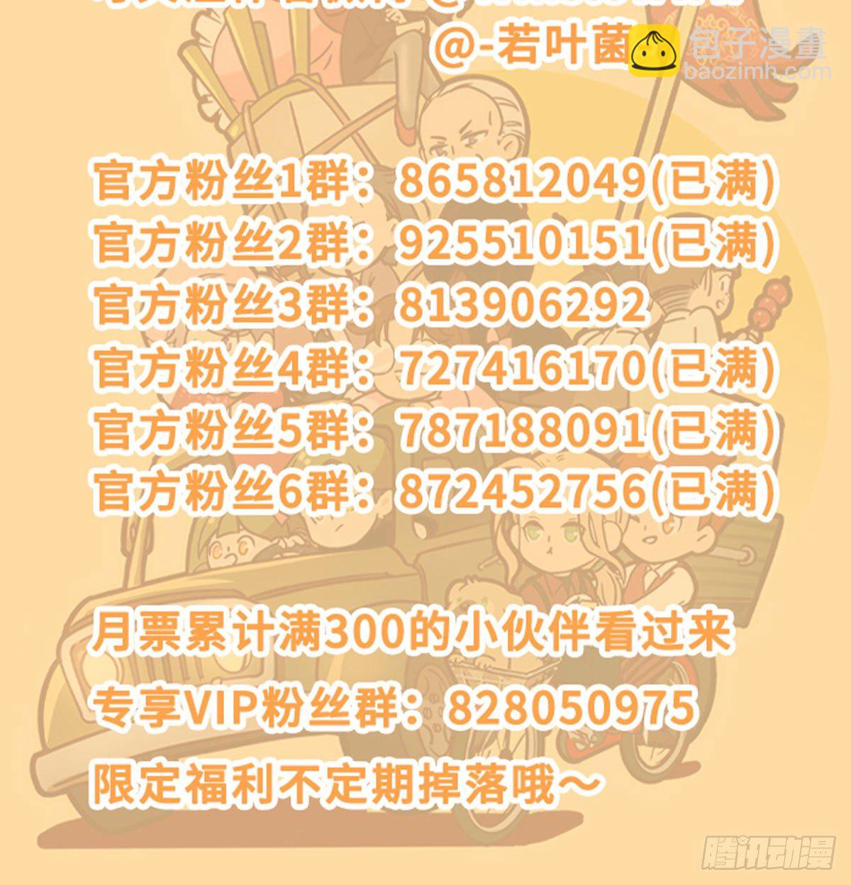 東鄰西廂 - 第一百六十一話 挑滑車 - 2