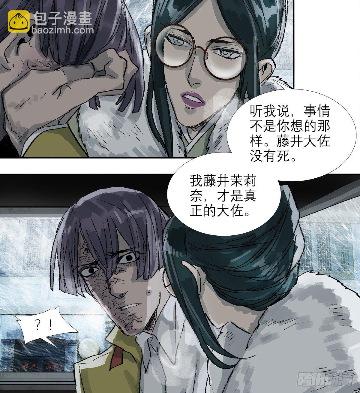 東鄰西廂 - 第一百六十三話 藤井大佐 - 3