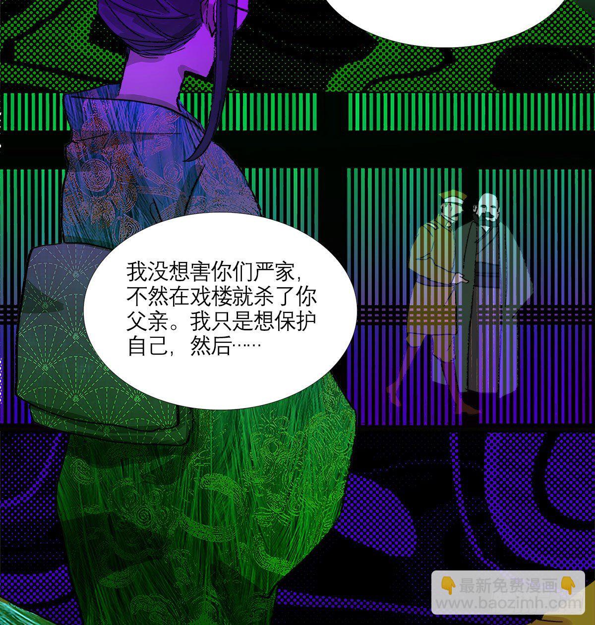 東鄰西廂 - 第一百六十三話 藤井大佐 - 2