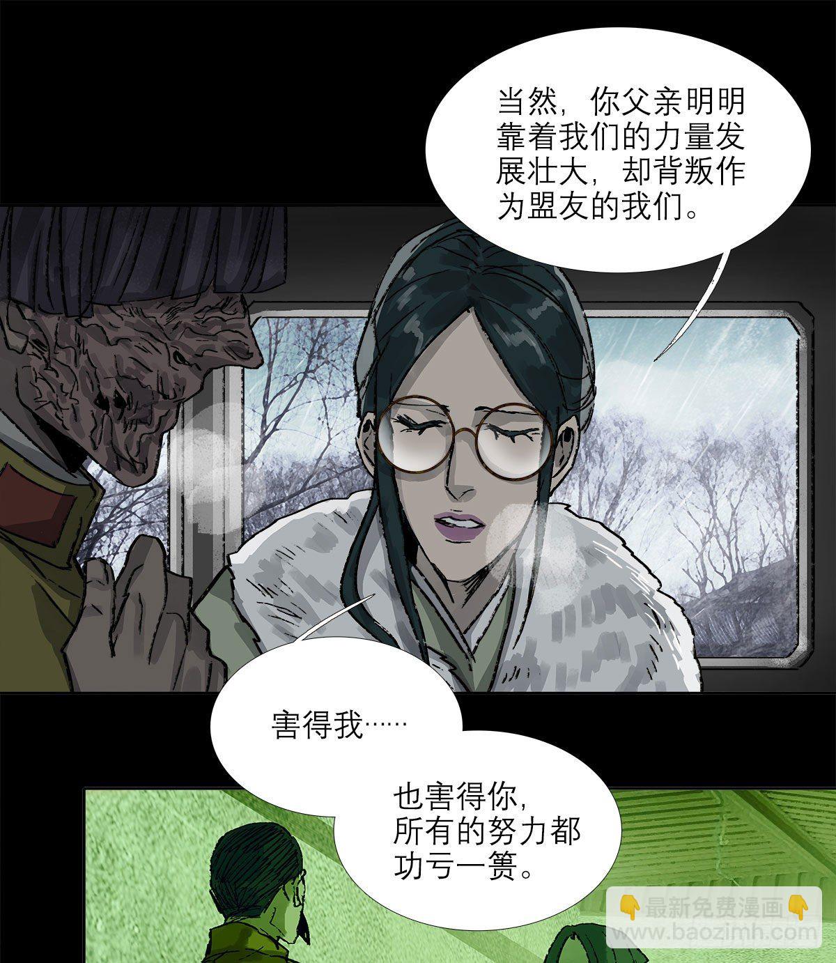 東鄰西廂 - 第一百六十三話 藤井大佐 - 4