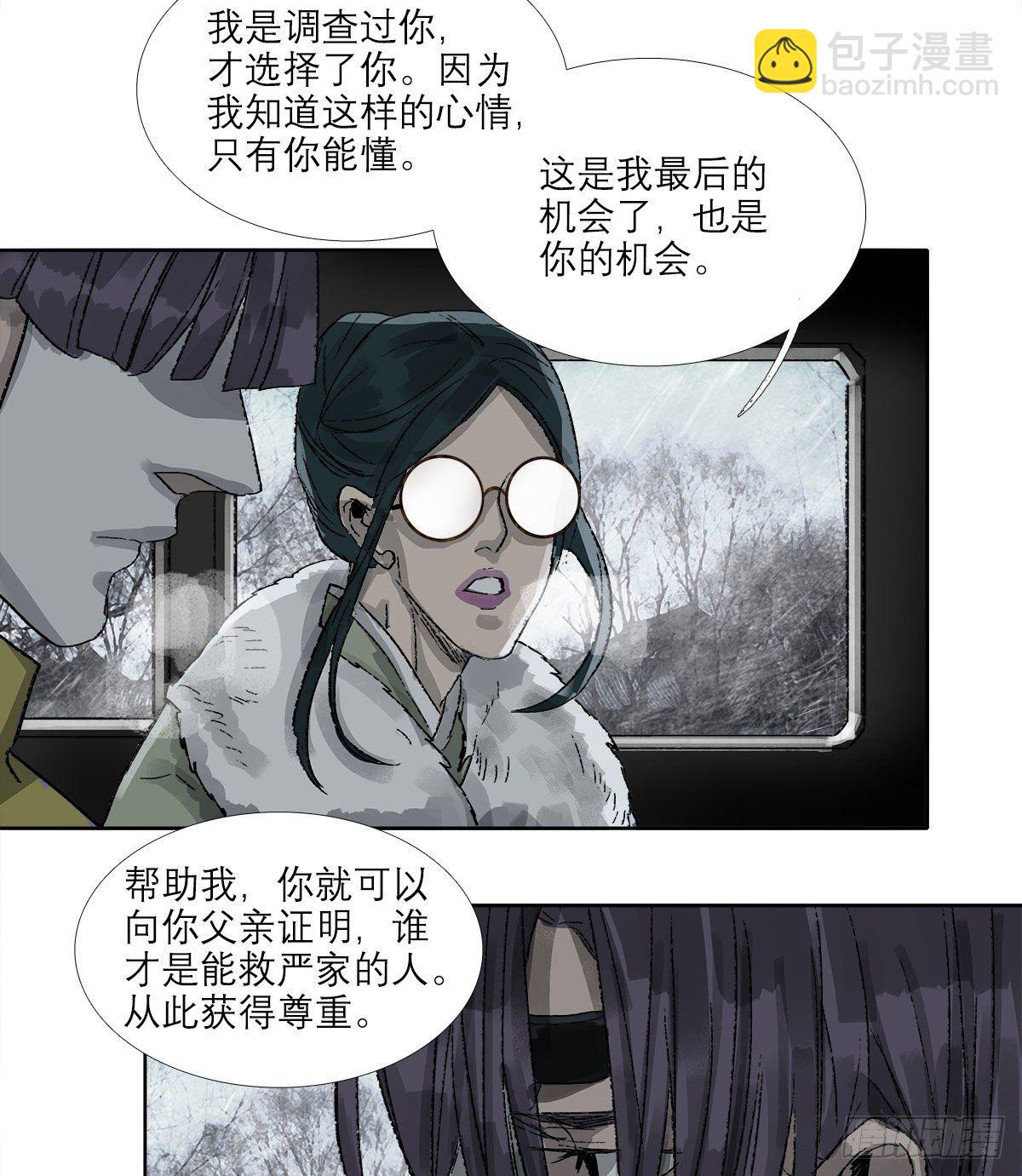 東鄰西廂 - 第一百六十三話 藤井大佐 - 7