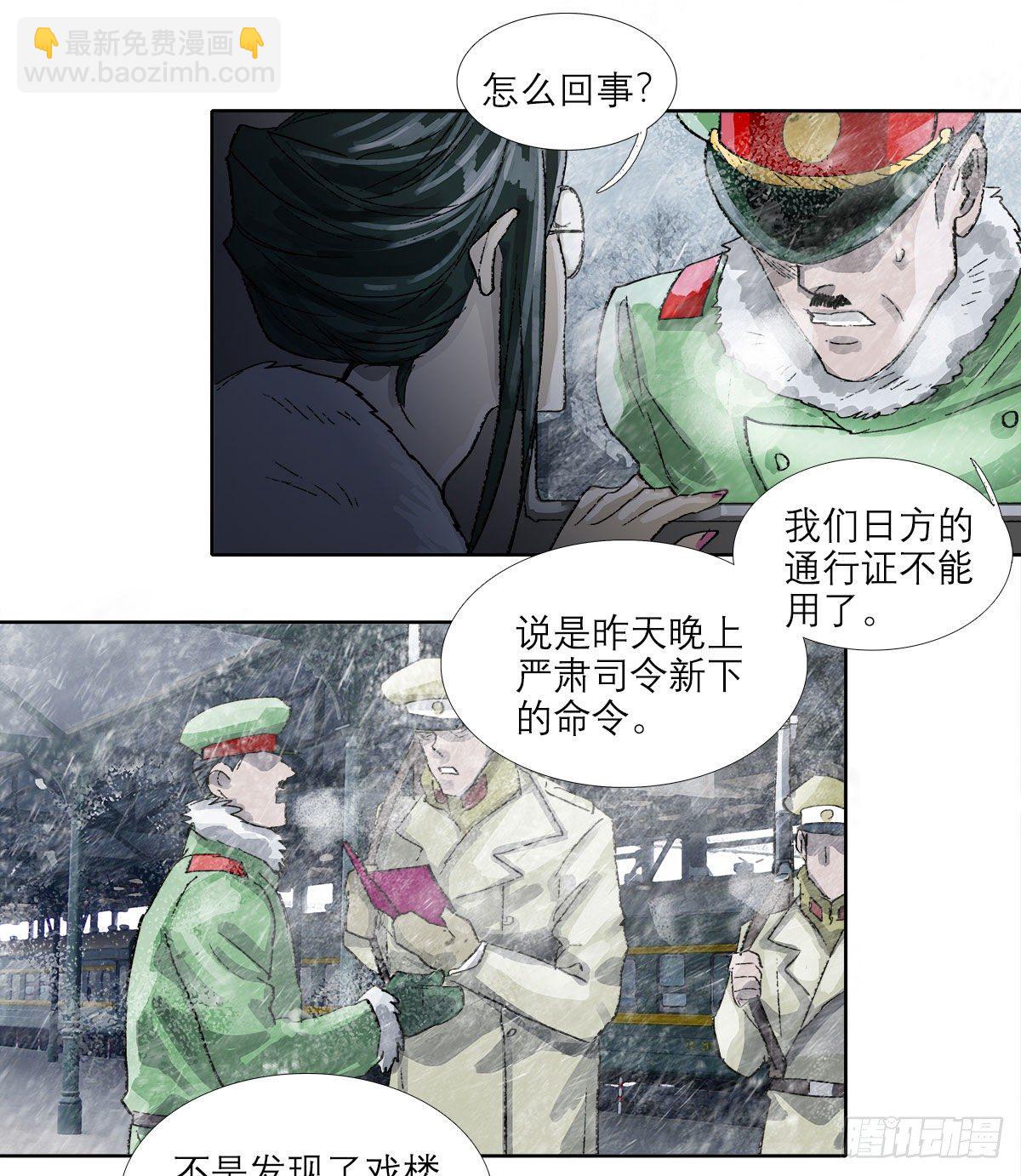 東鄰西廂 - 第一百六十三話 藤井大佐 - 2