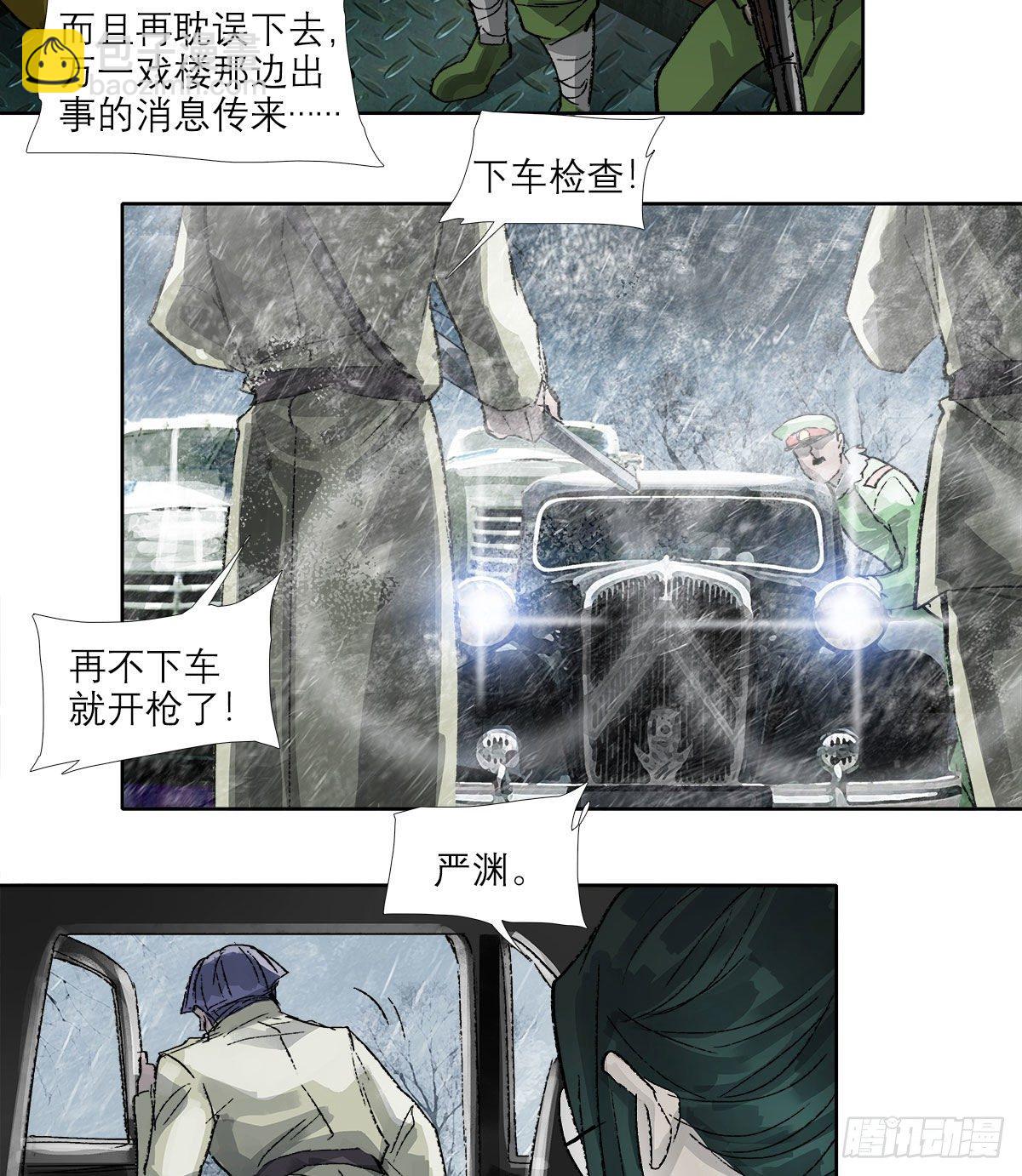 東鄰西廂 - 第一百六十三話 藤井大佐 - 4