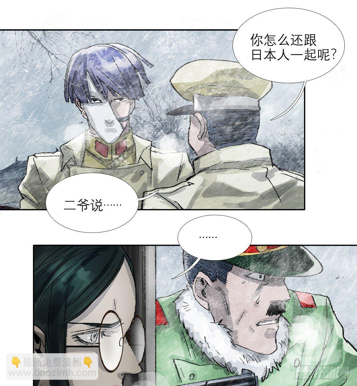 東鄰西廂 - 第一百六十三話 藤井大佐 - 7