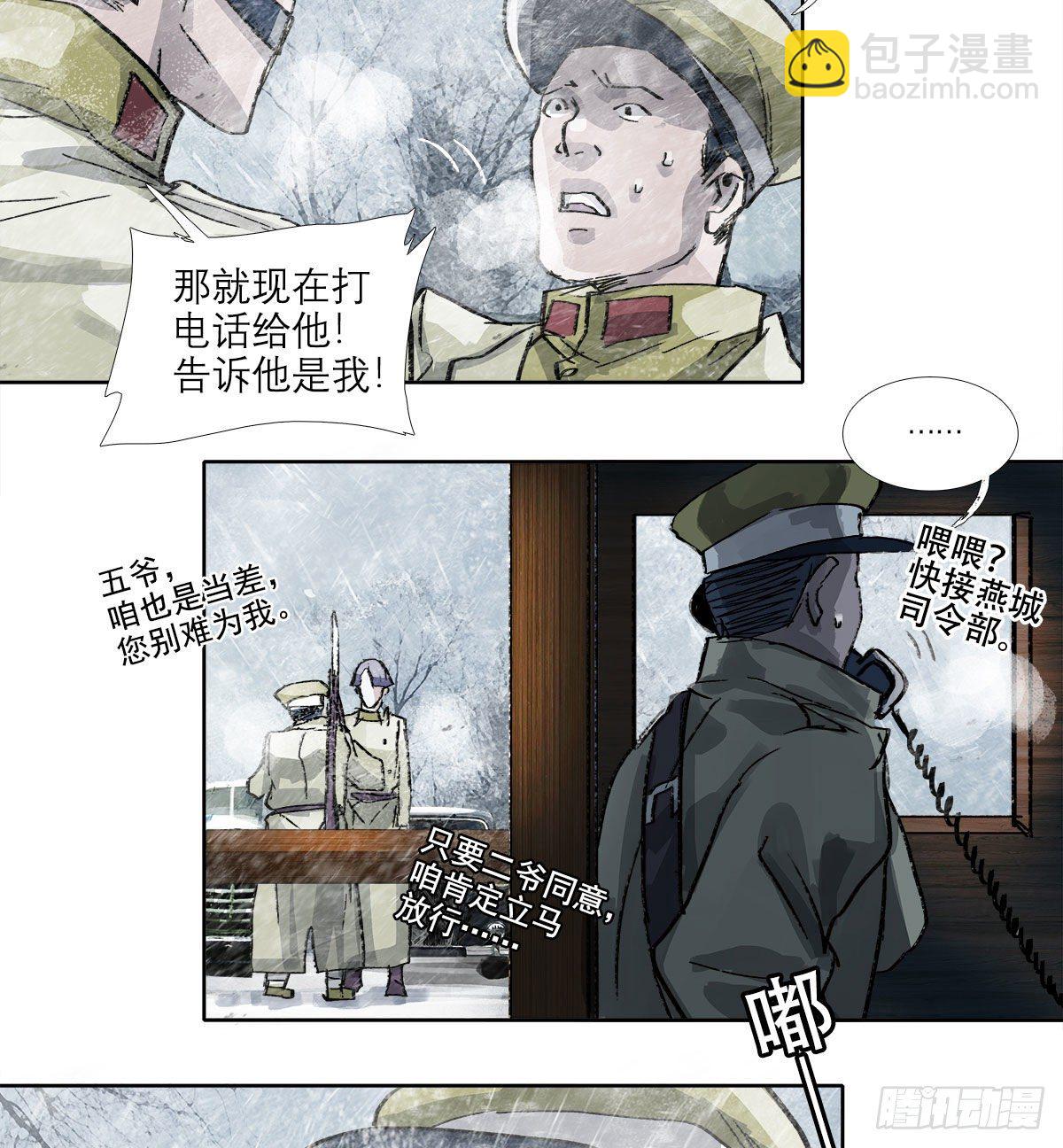 東鄰西廂 - 第一百六十三話 藤井大佐 - 2