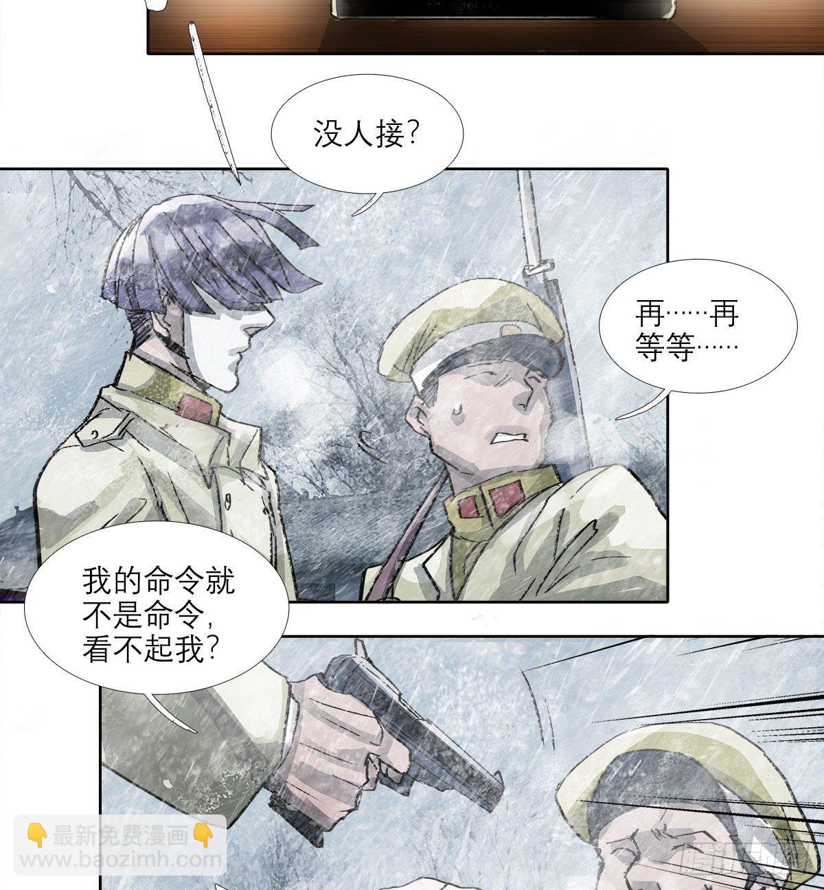 東鄰西廂 - 第一百六十三話 藤井大佐 - 5