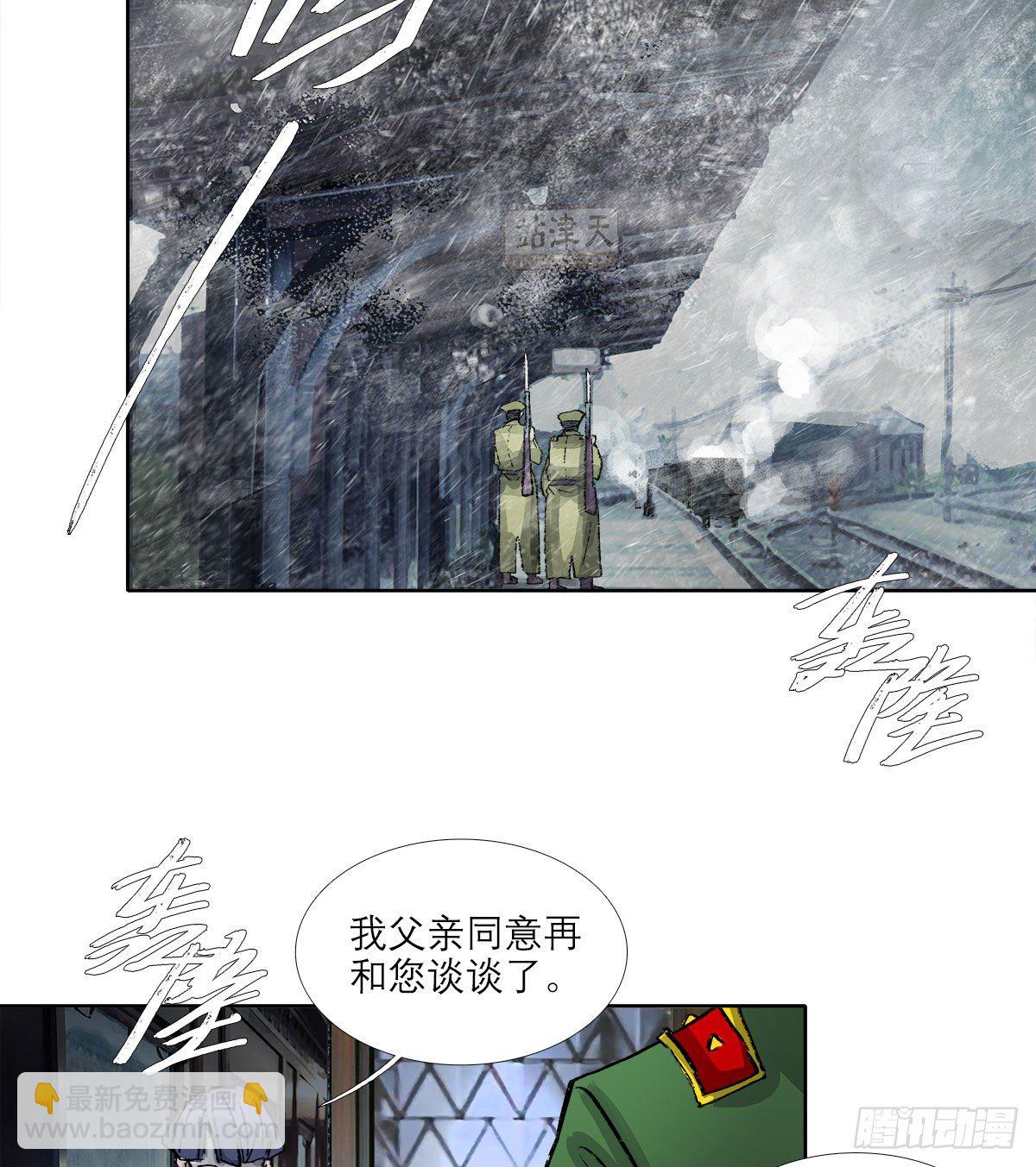 東鄰西廂 - 第一百六十三話 藤井大佐 - 4