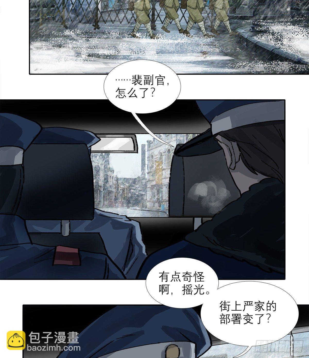 東鄰西廂 - 第一百六十三話 藤井大佐 - 4