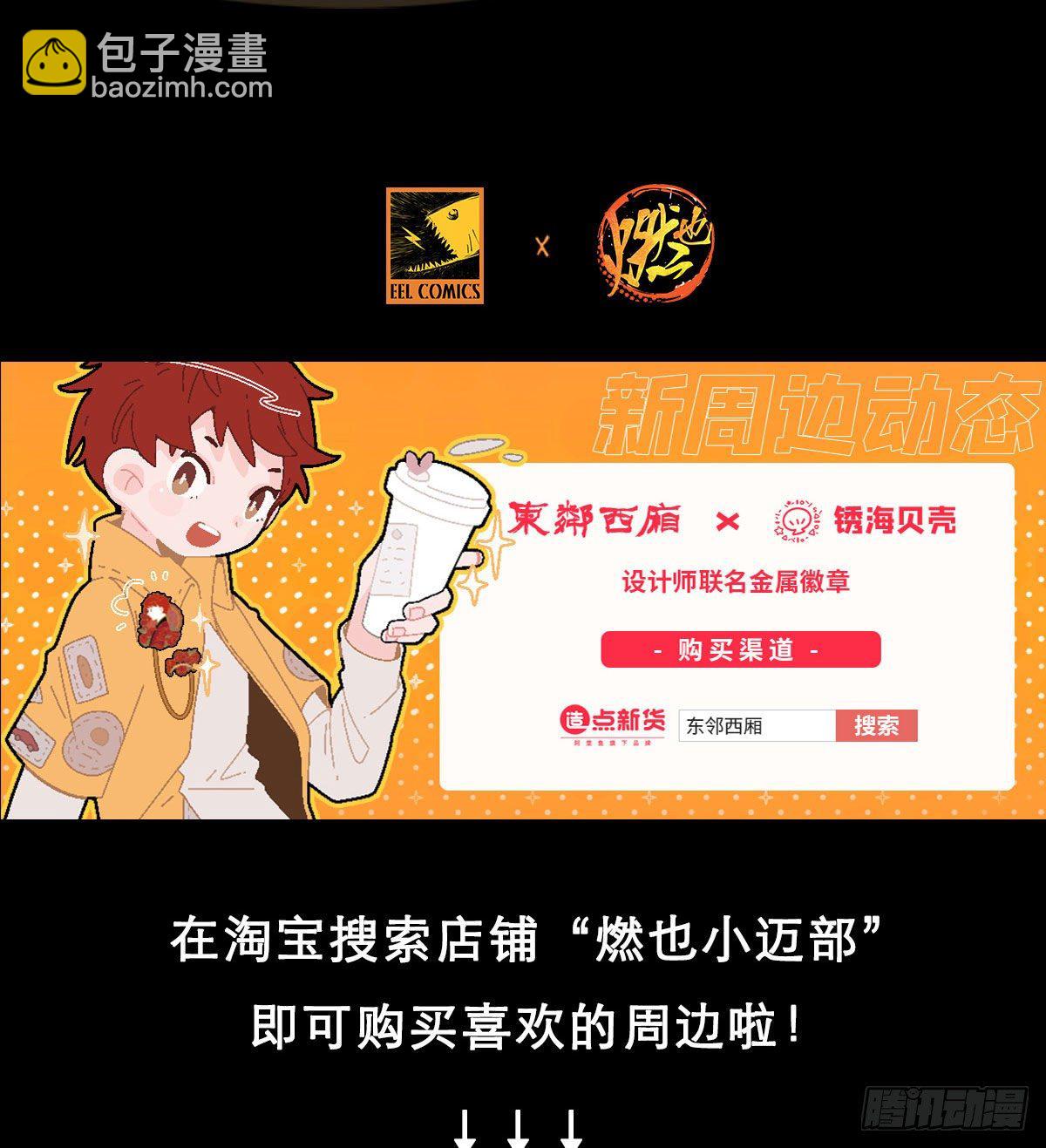 東鄰西廂 - 第一百六十三話 藤井大佐 - 4