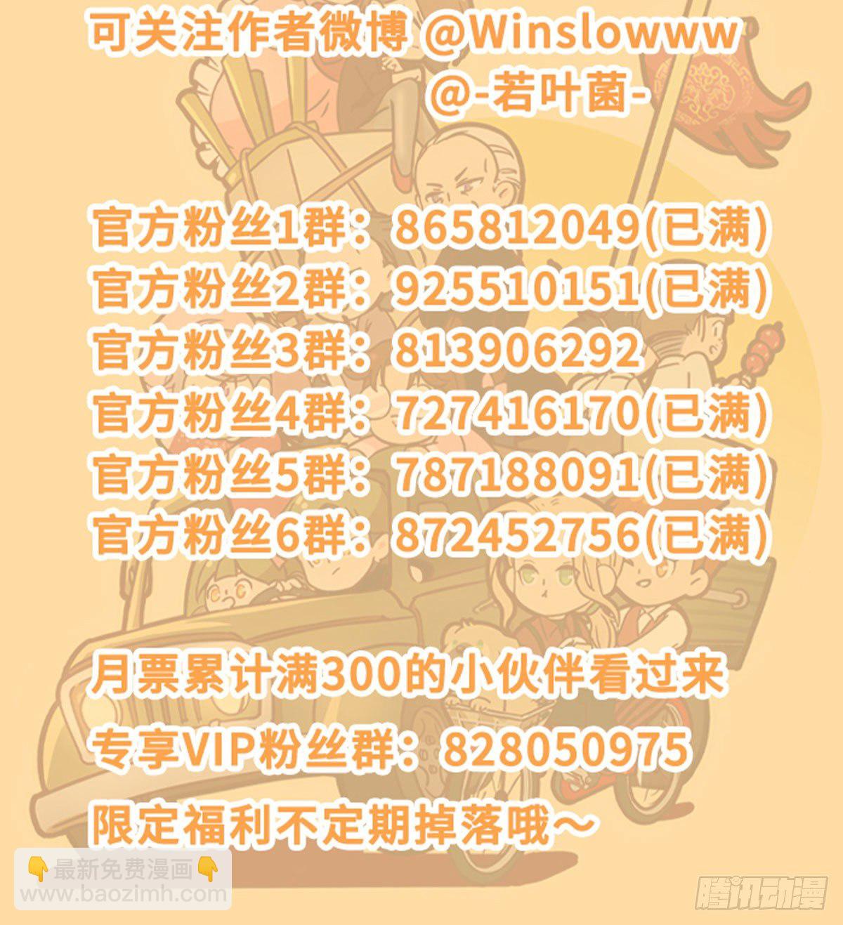 東鄰西廂 - 第一百六十三話 藤井大佐 - 6