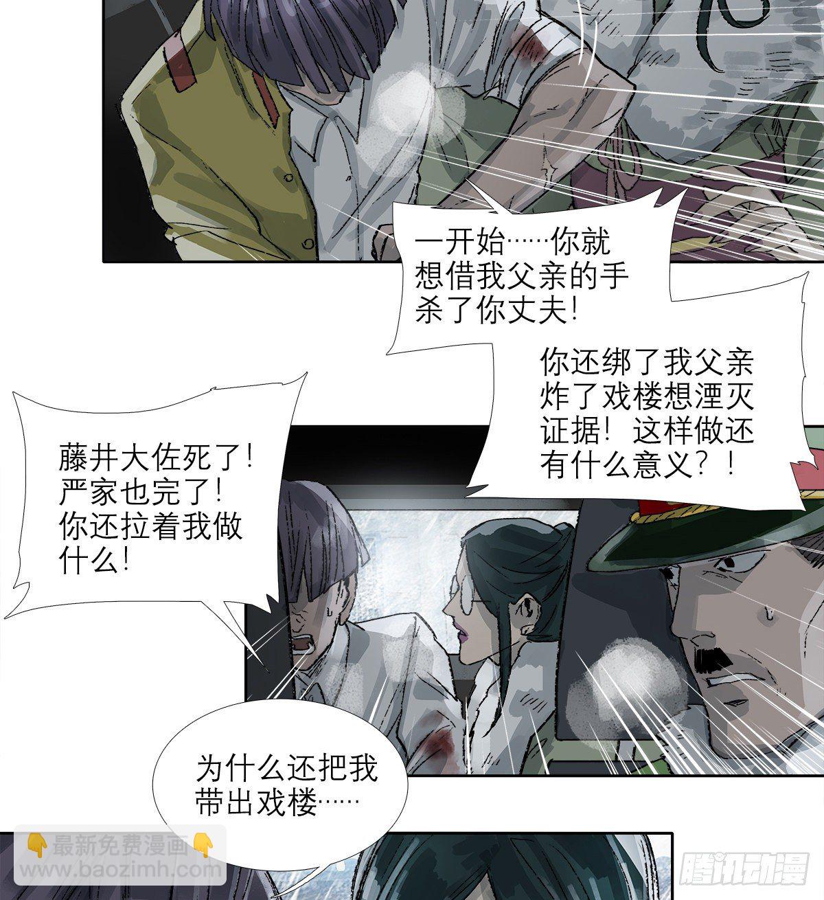 東鄰西廂 - 第一百六十三話 藤井大佐 - 2