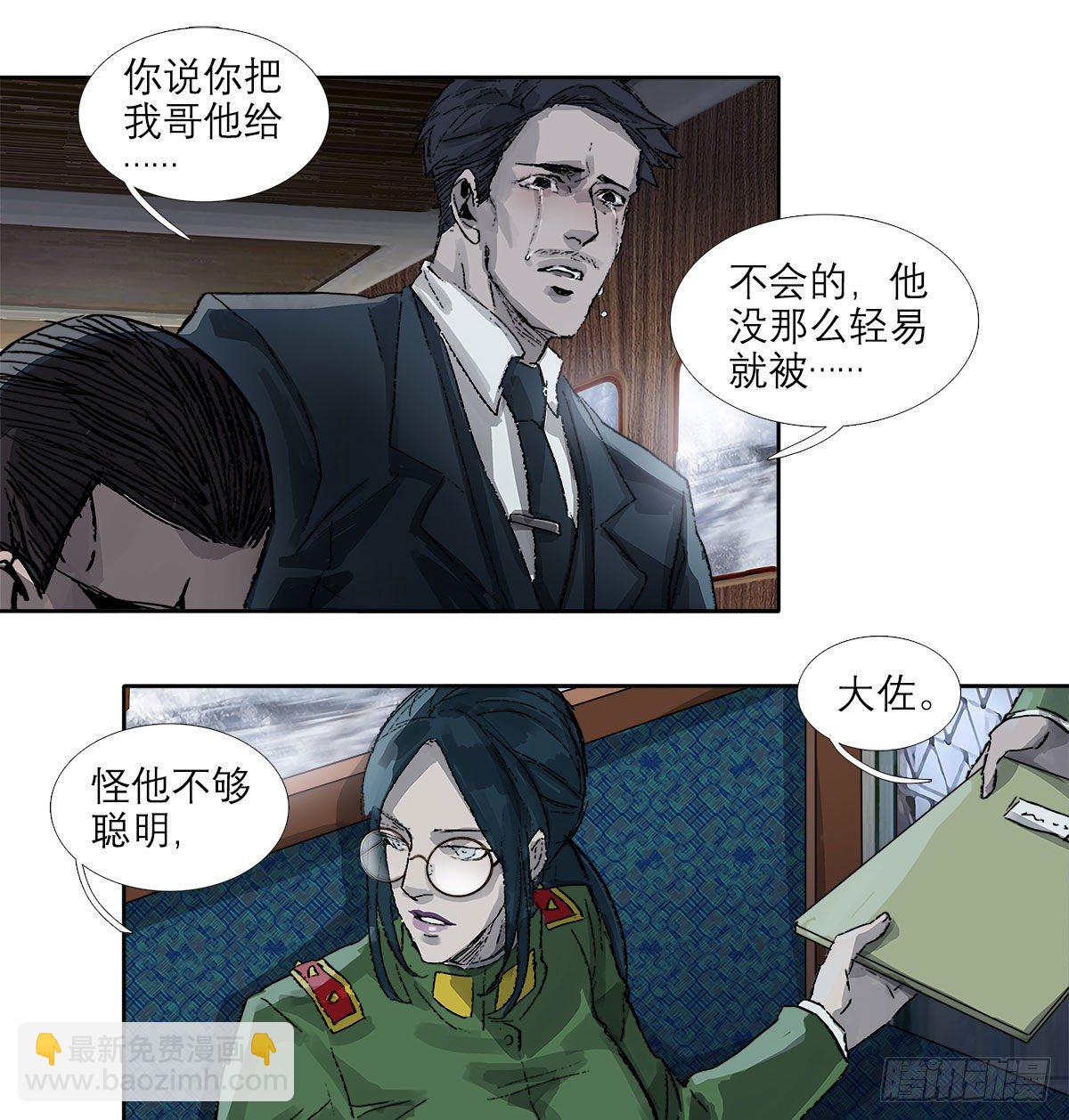 東鄰西廂 - 第一百六十五話 來談判吧(1/2) - 3