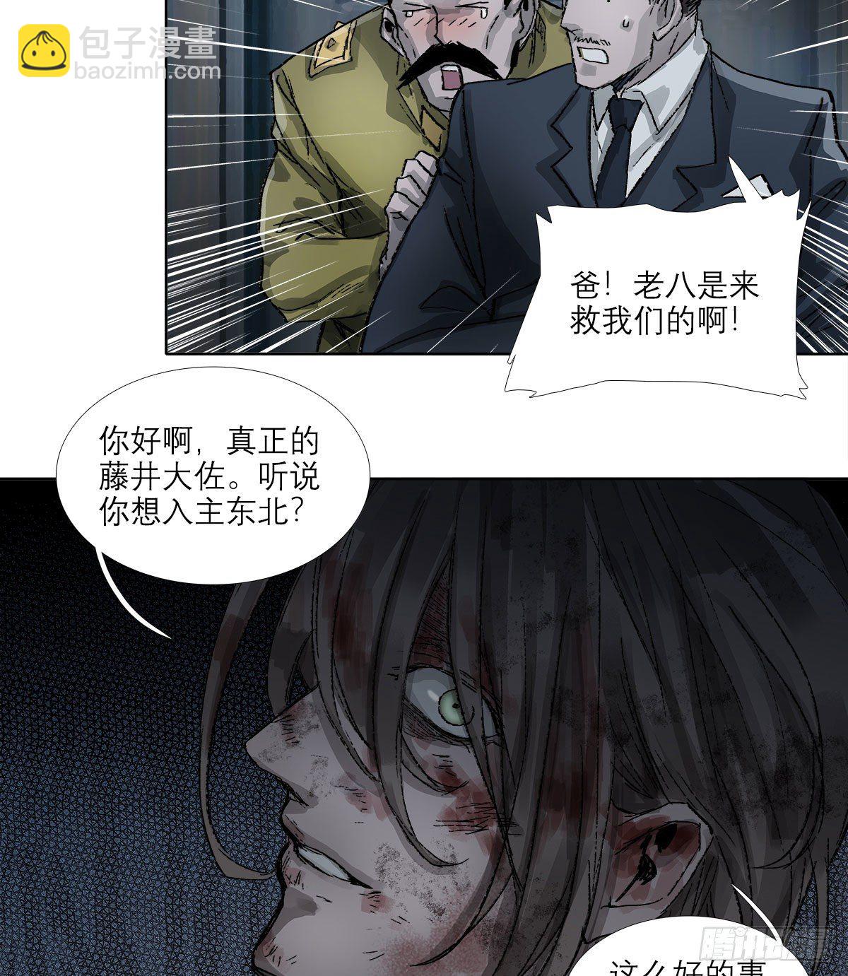 東鄰西廂 - 第一百六十五話 來談判吧(1/2) - 6