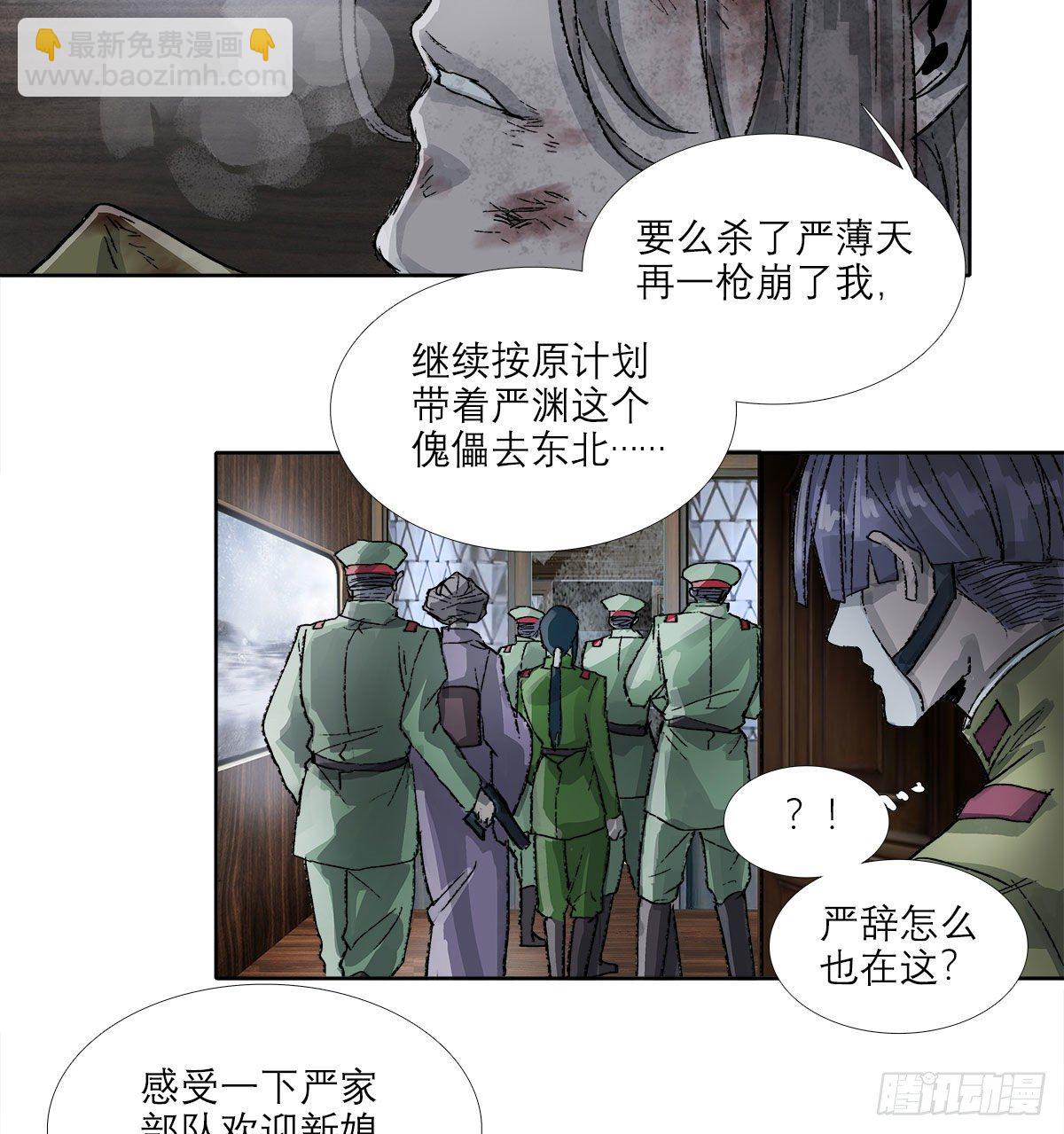 東鄰西廂 - 第一百六十五話 來談判吧(1/2) - 5