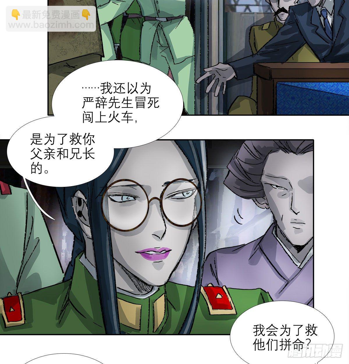 東鄰西廂 - 第一百六十五話 來談判吧(1/2) - 3