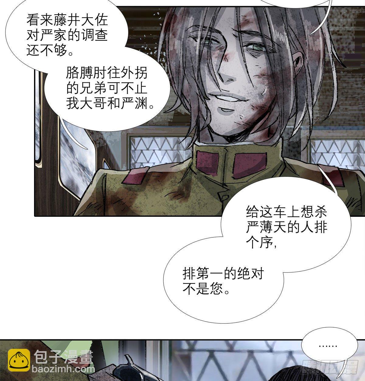 東鄰西廂 - 第一百六十五話 來談判吧(1/2) - 4