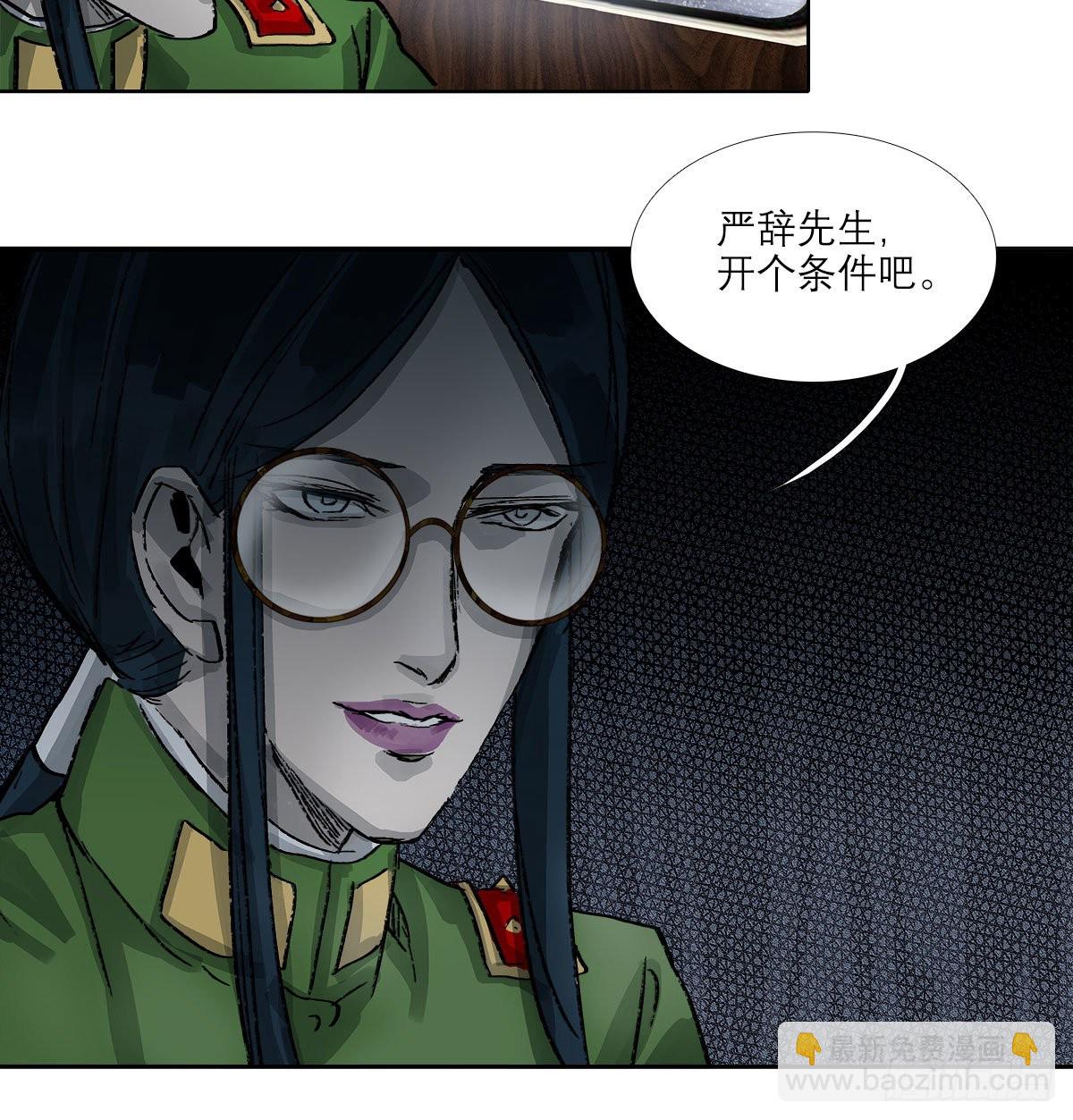 東鄰西廂 - 第一百六十五話 來談判吧(1/2) - 6