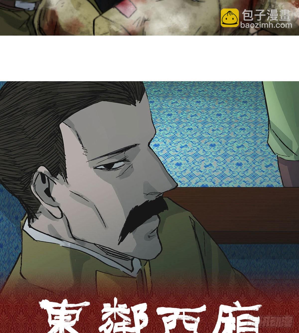 東鄰西廂 - 第一百六十五話 來談判吧(1/2) - 1