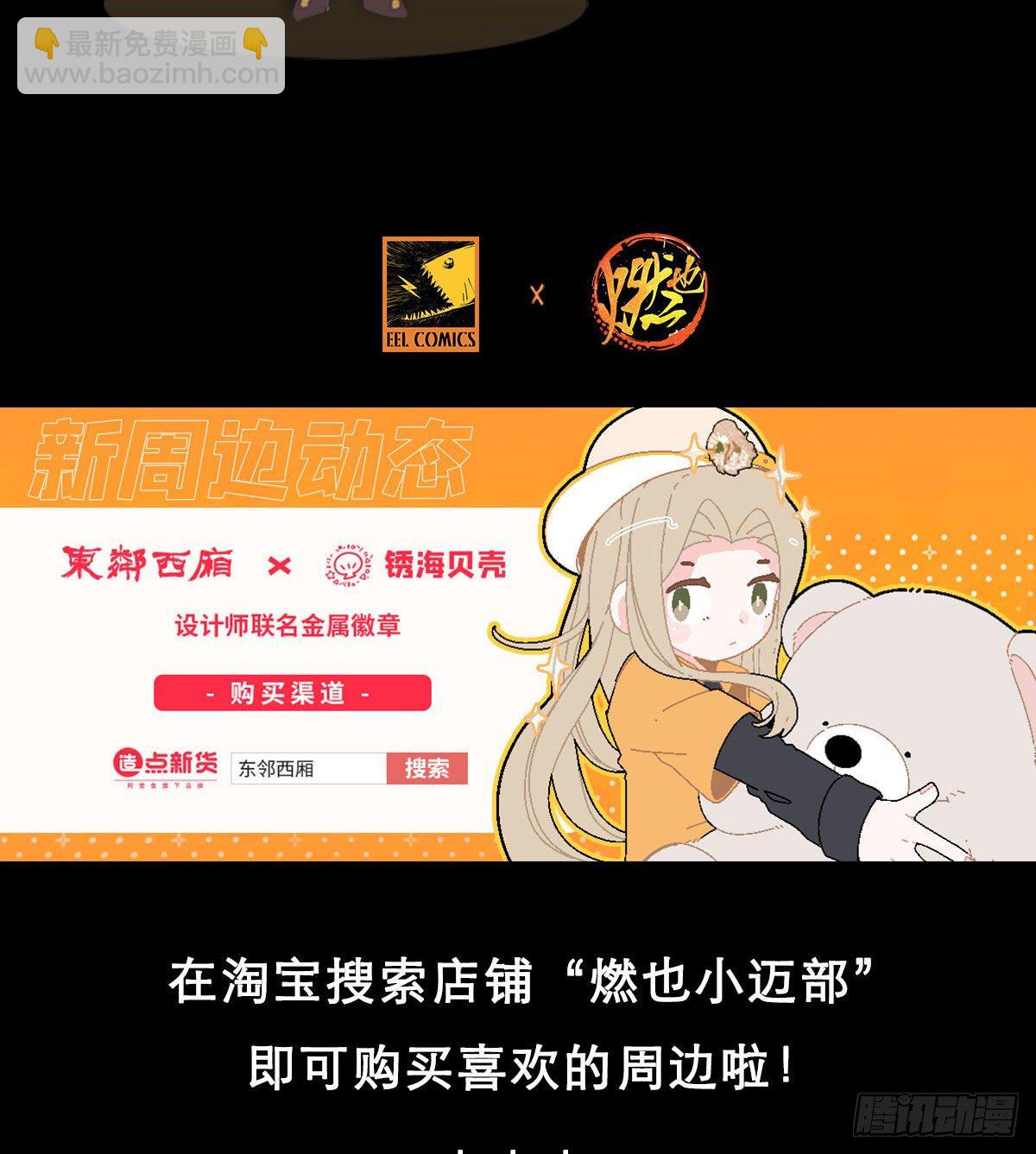 東鄰西廂 - 第一百六十五話 來談判吧(2/2) - 1