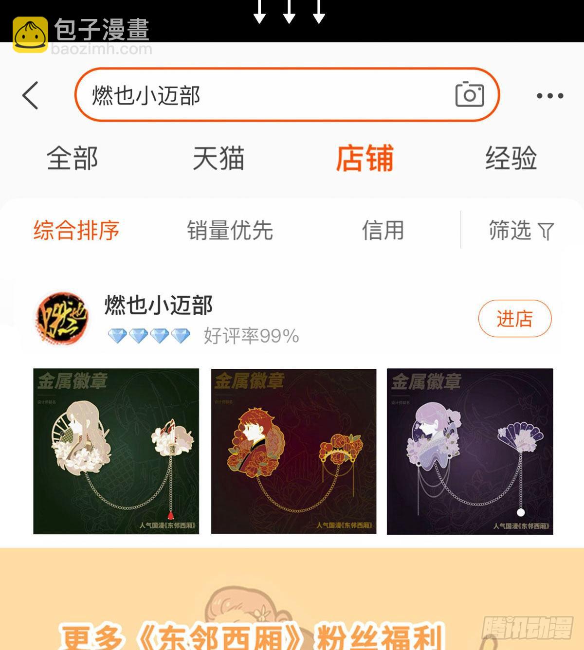 東鄰西廂 - 第一百六十五話 來談判吧(2/2) - 2