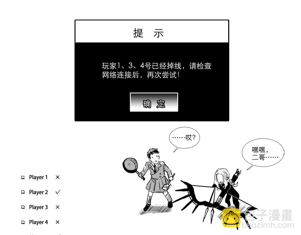 東鄰西廂 - 番外11 魔法獵人 - 6