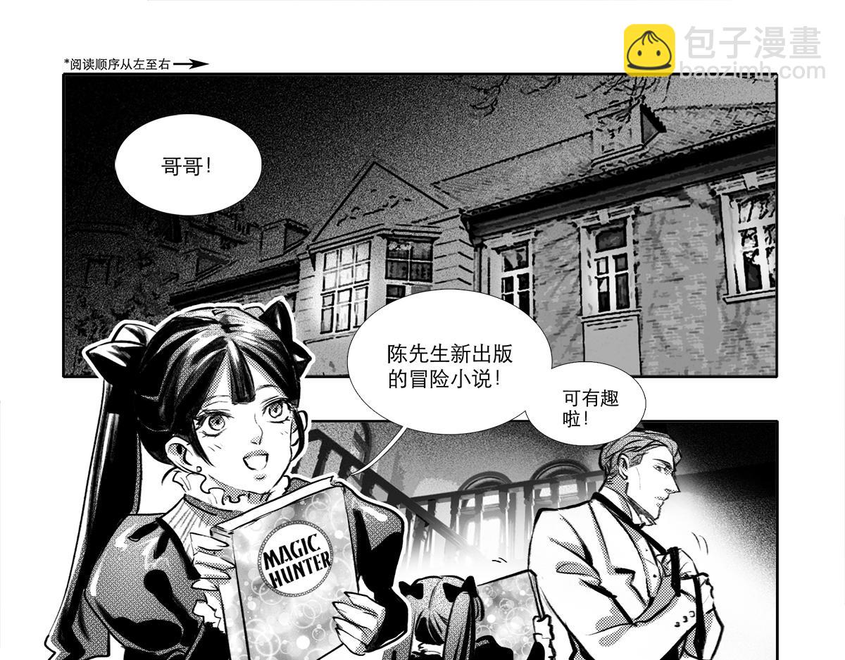 東鄰西廂 - 番外11 魔法獵人 - 4