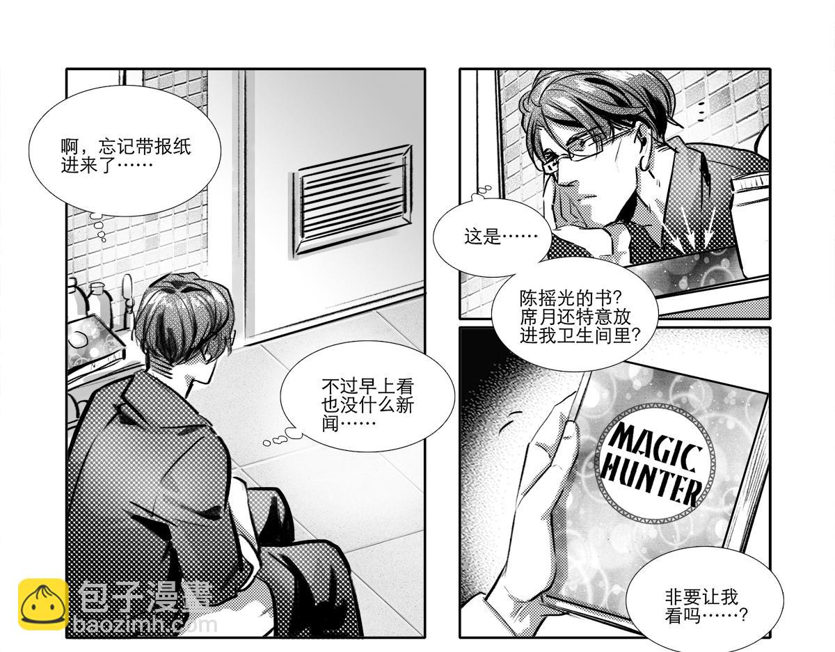 東鄰西廂 - 番外11 魔法獵人 - 6