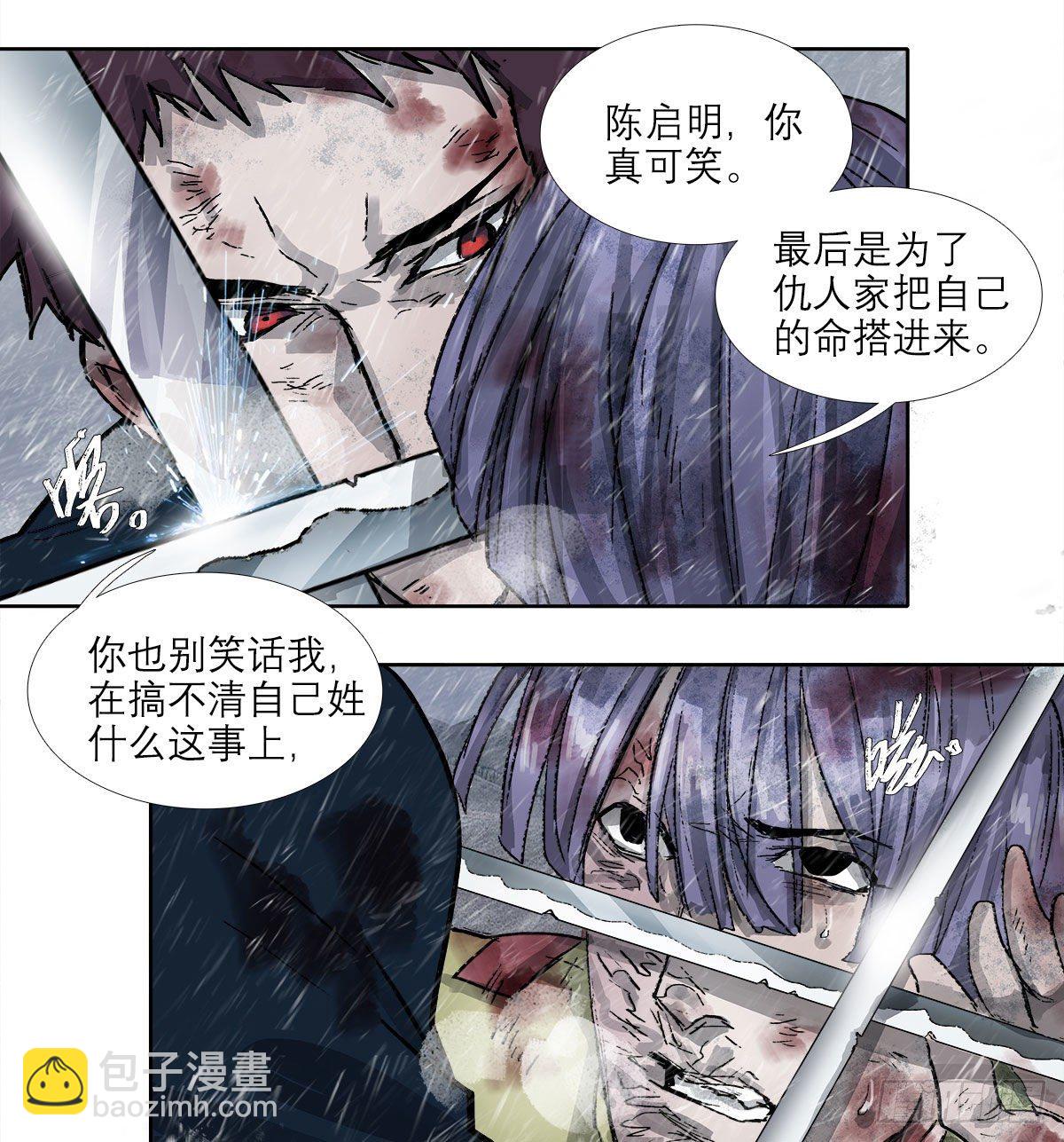 東鄰西廂 - 第一百六十八話 進退兩難(1/2) - 7