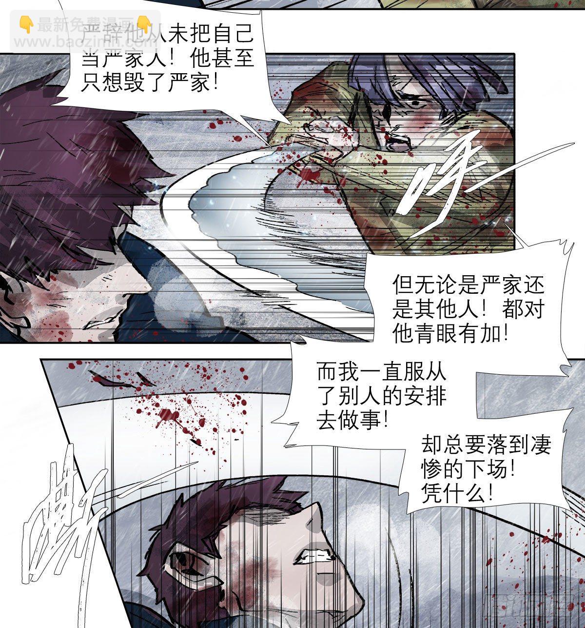 東鄰西廂 - 第一百六十八話 進退兩難(1/2) - 1