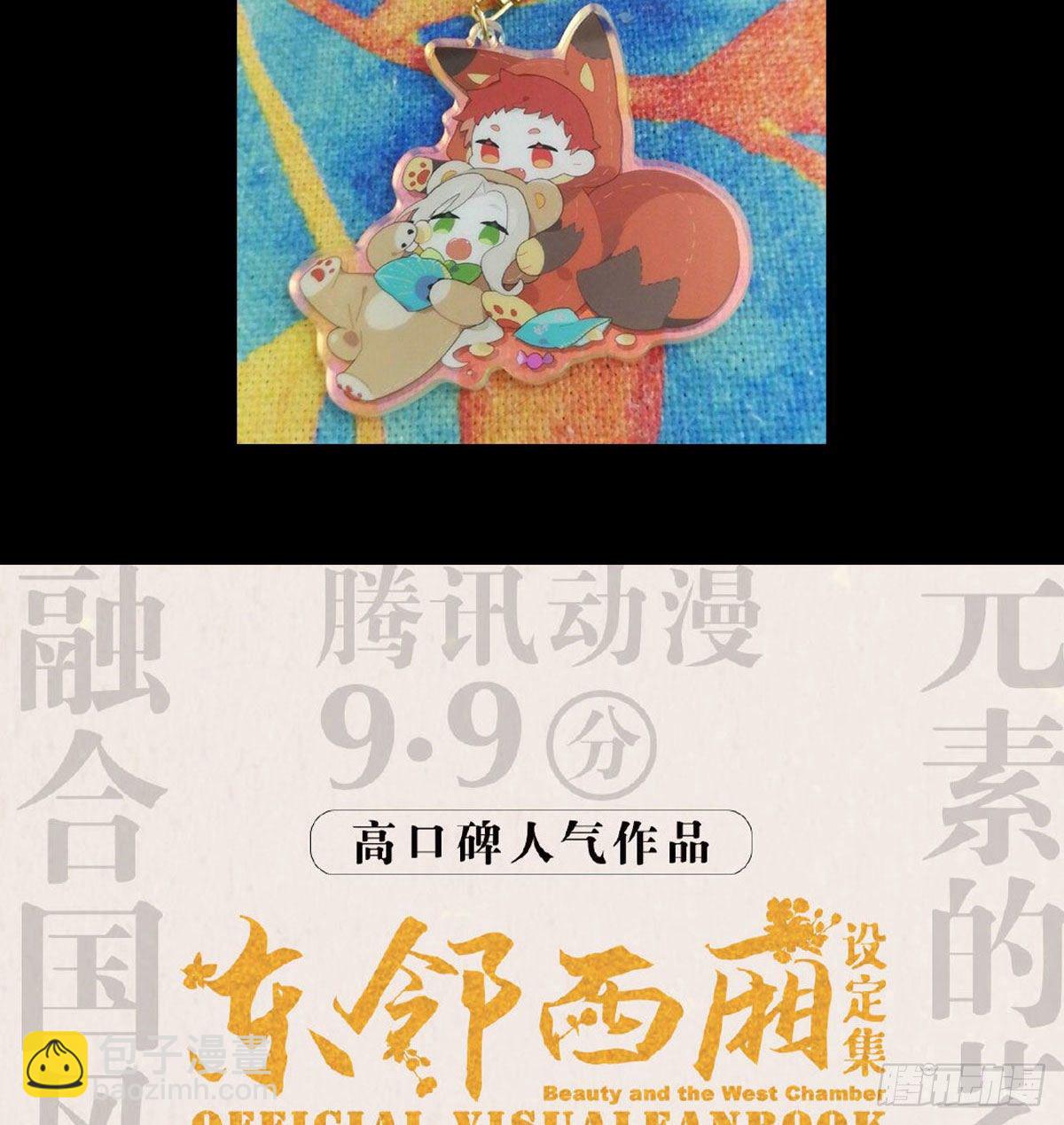 東鄰西廂 - 第一百六十八話 進退兩難(2/2) - 6