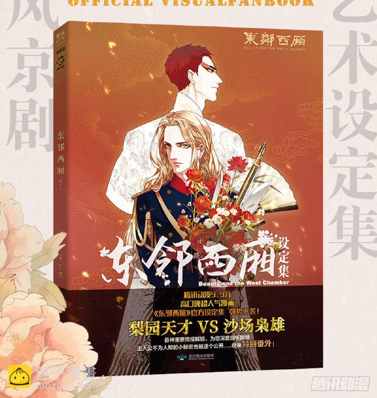 東鄰西廂 - 第一百六十八話 進退兩難(2/2) - 1