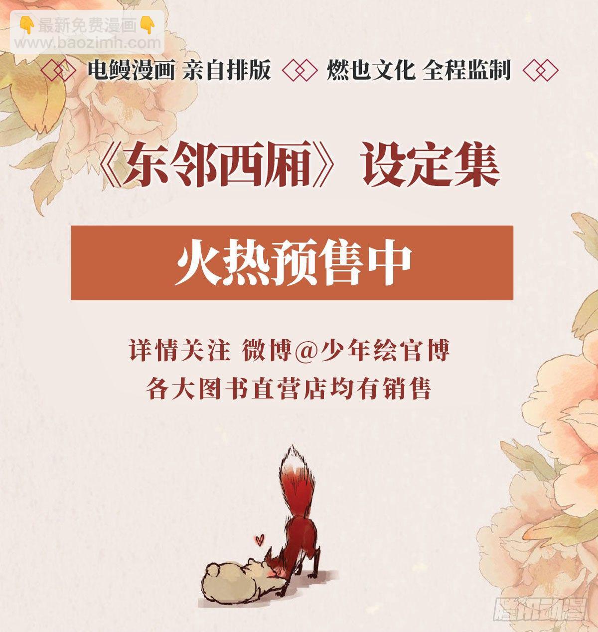 東鄰西廂 - 第一百六十八話 進退兩難(2/2) - 2