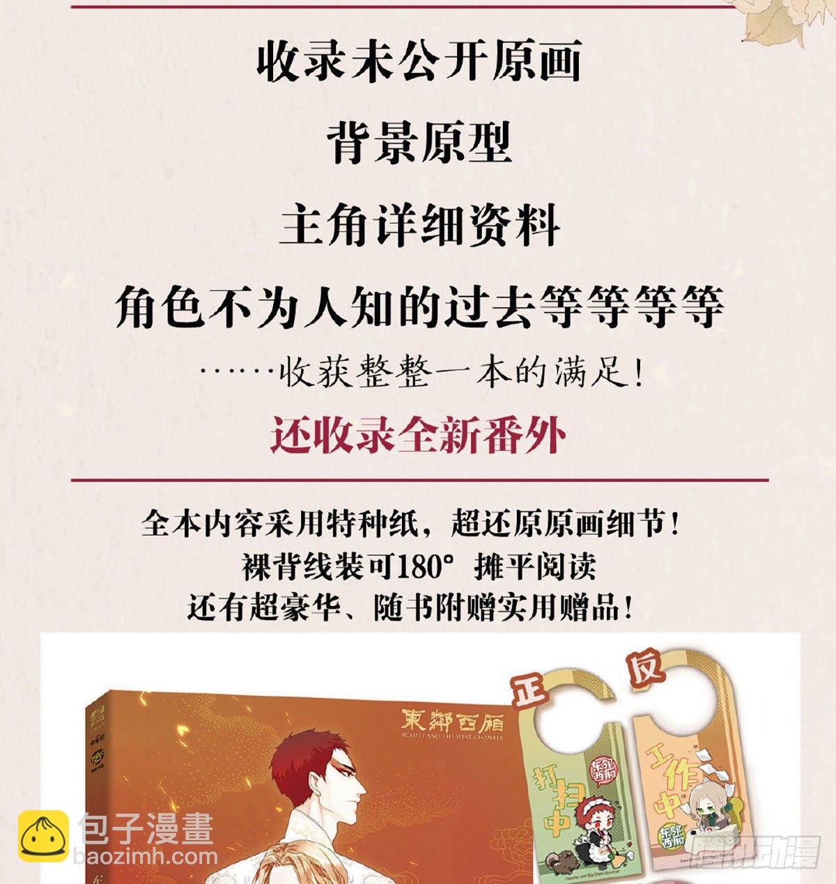 東鄰西廂 - 第一百六十八話 進退兩難(2/2) - 3