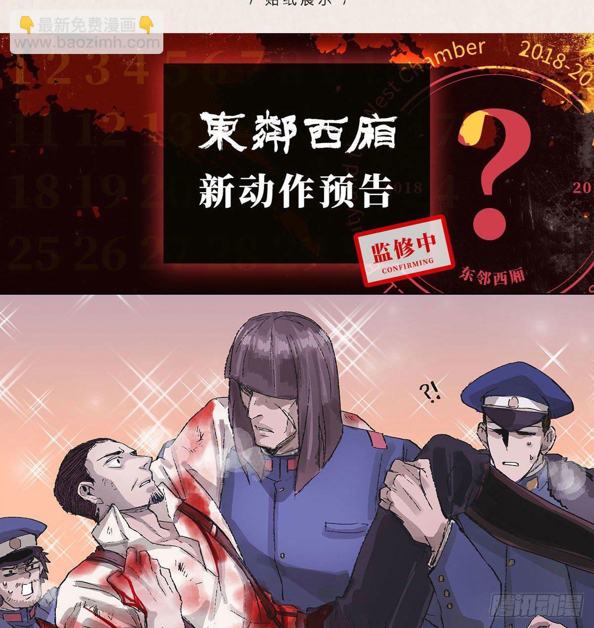 東鄰西廂 - 第一百六十八話 進退兩難(2/2) - 6