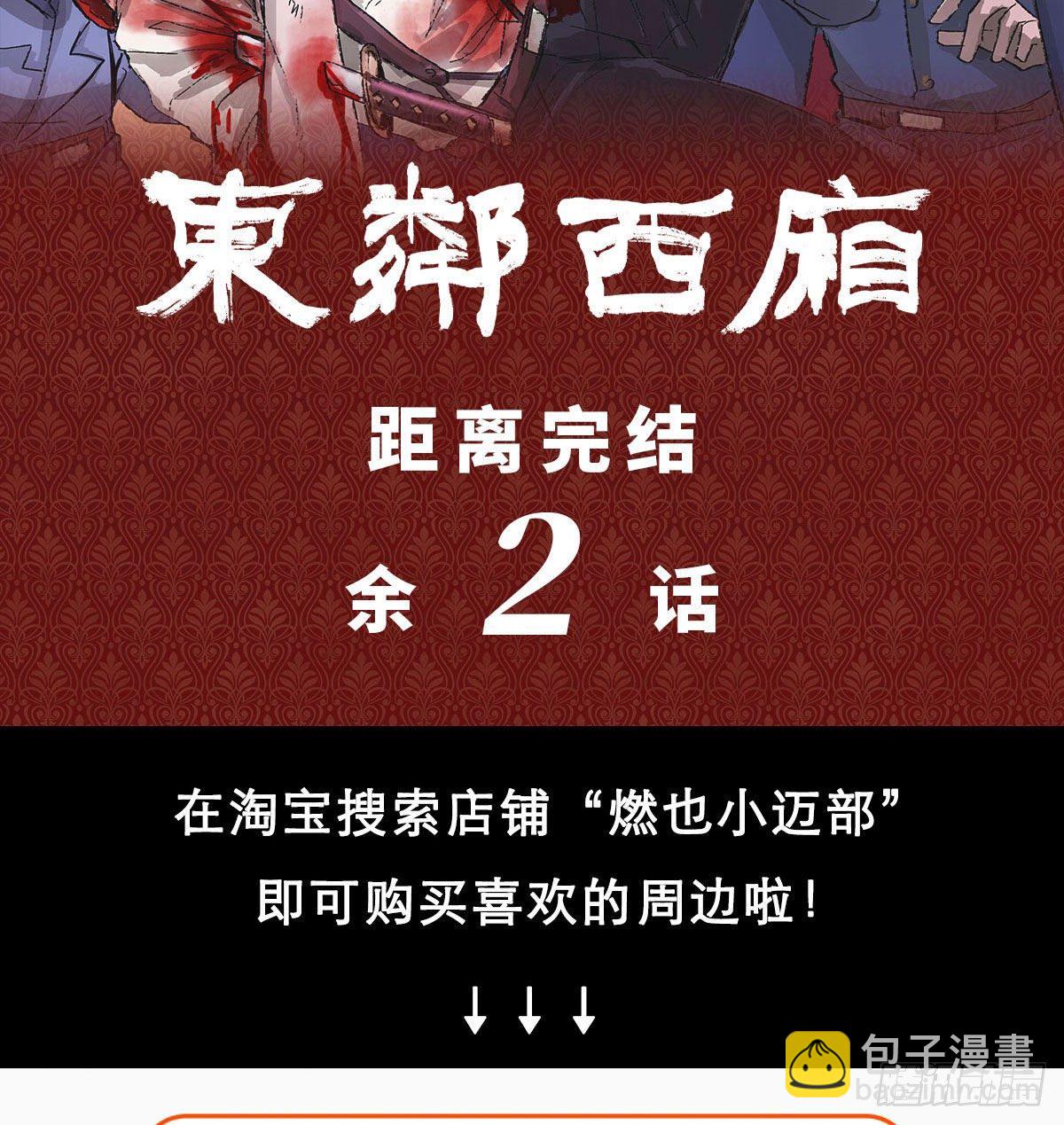 東鄰西廂 - 第一百六十八話 進退兩難(2/2) - 1