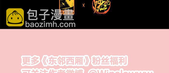 東鄰西廂 - 第十七話 你說過的話我都記得(3/3) - 1