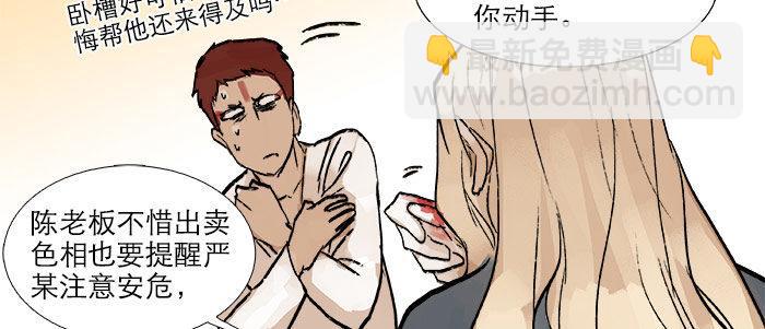 東鄰西廂 - 第十七話 你說過的話我都記得(1/3) - 5