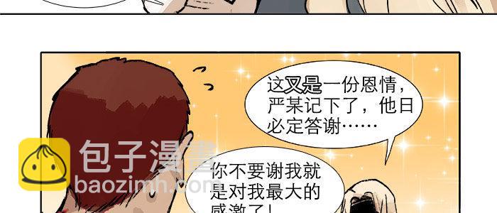 東鄰西廂 - 第十七話 你說過的話我都記得(1/3) - 6