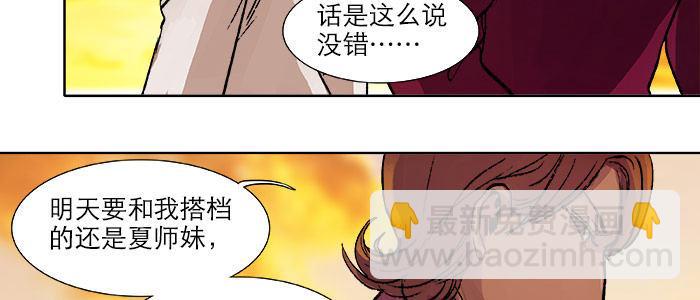 東鄰西廂 - 第十七話 你說過的話我都記得(2/3) - 8