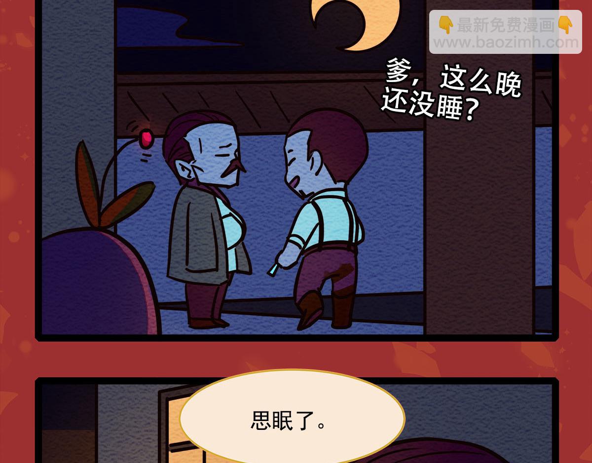 東鄰西廂 - 番外13 奉天一家人2 - 5