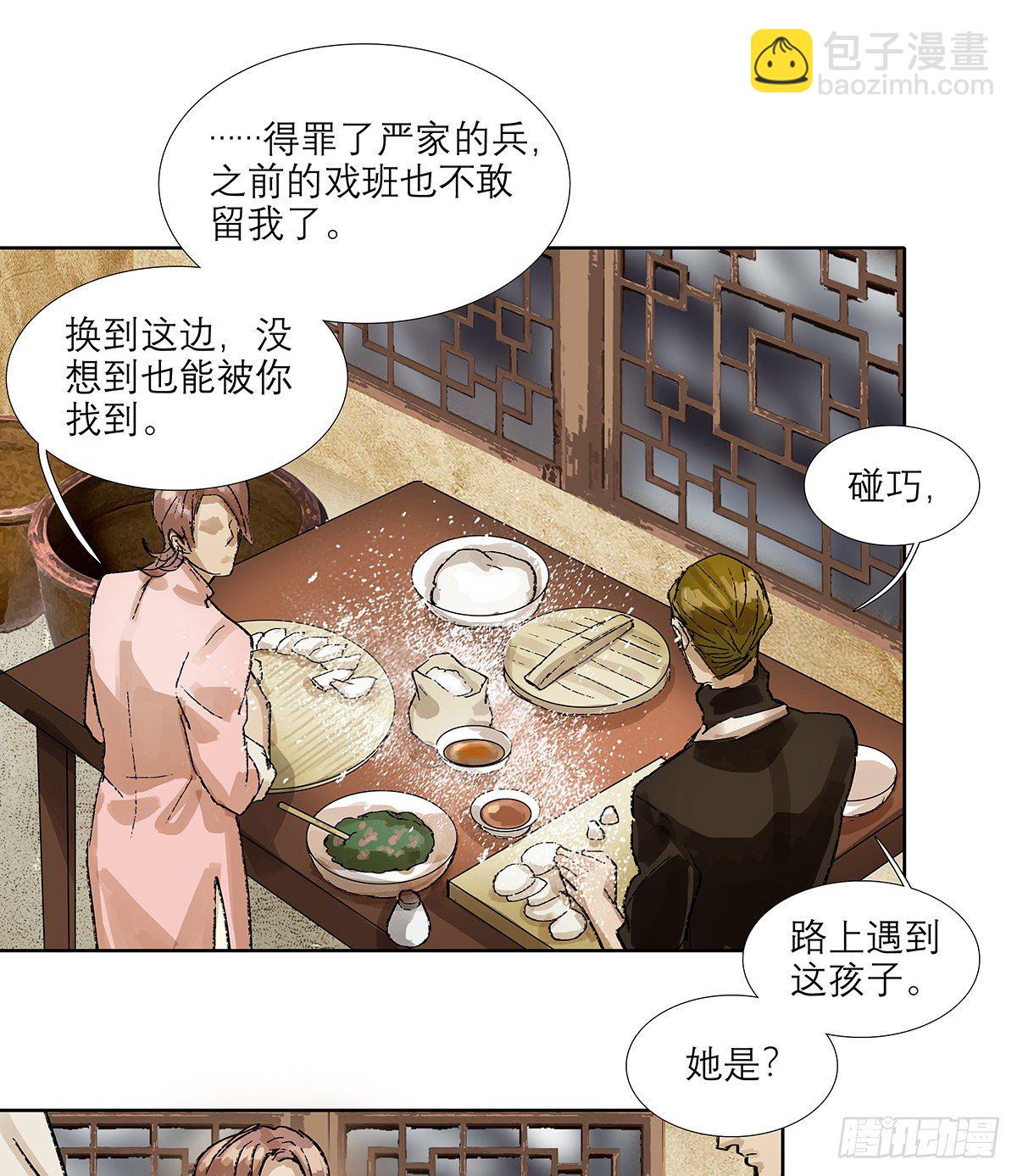 東鄰西廂 - 第一百七十話 隨處留皆可(1/2) - 4