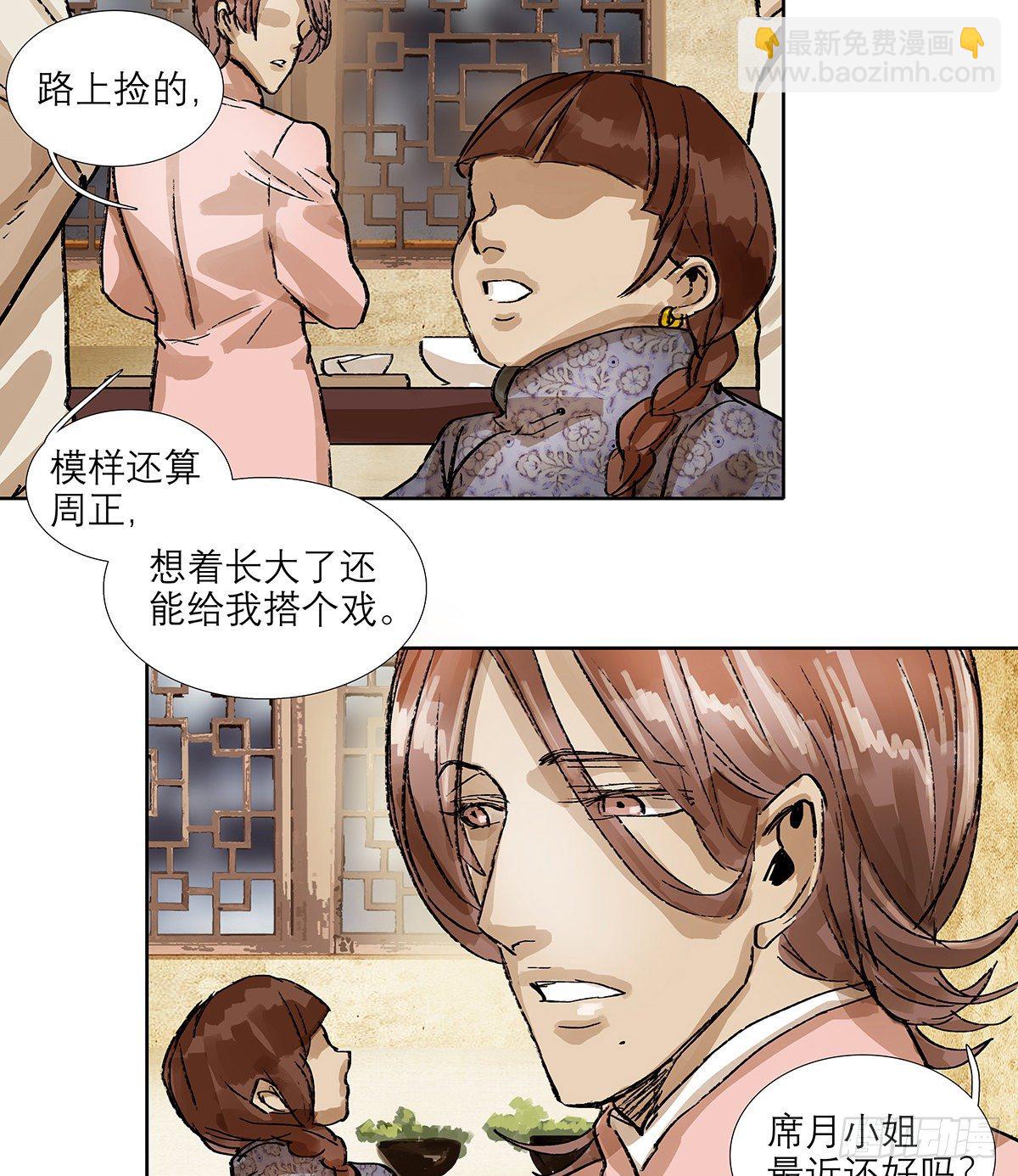 東鄰西廂 - 第一百七十話 隨處留皆可(1/2) - 5