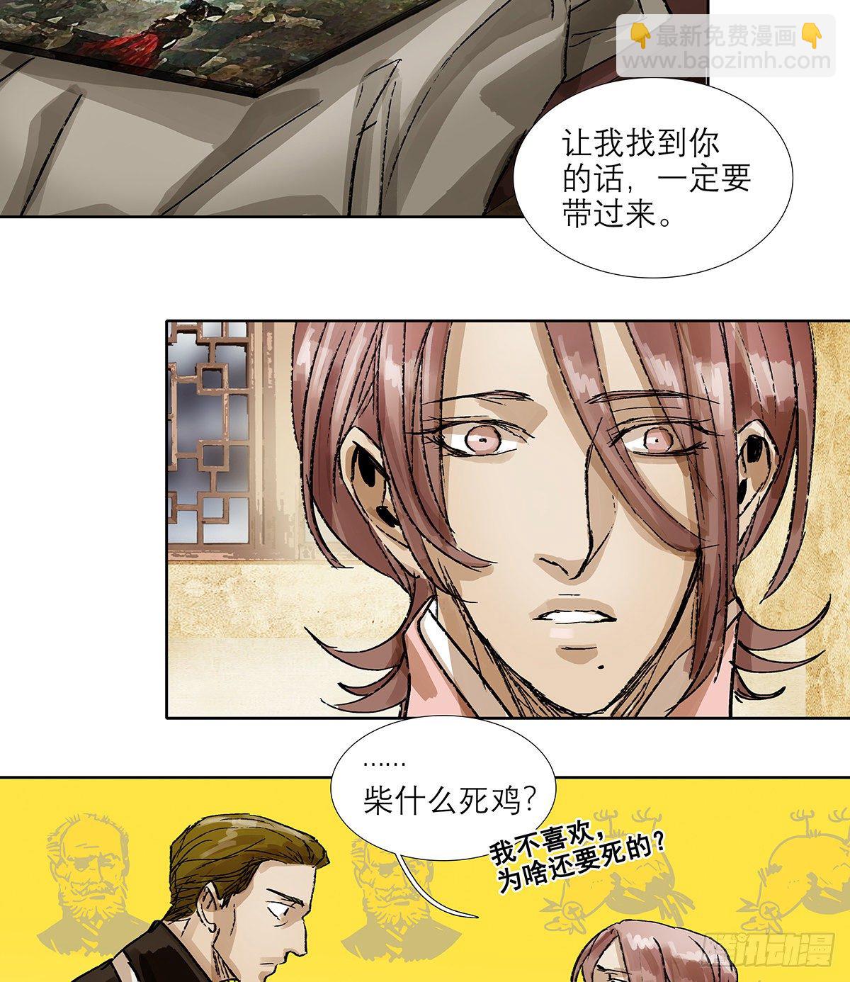 東鄰西廂 - 第一百七十話 隨處留皆可(1/2) - 7