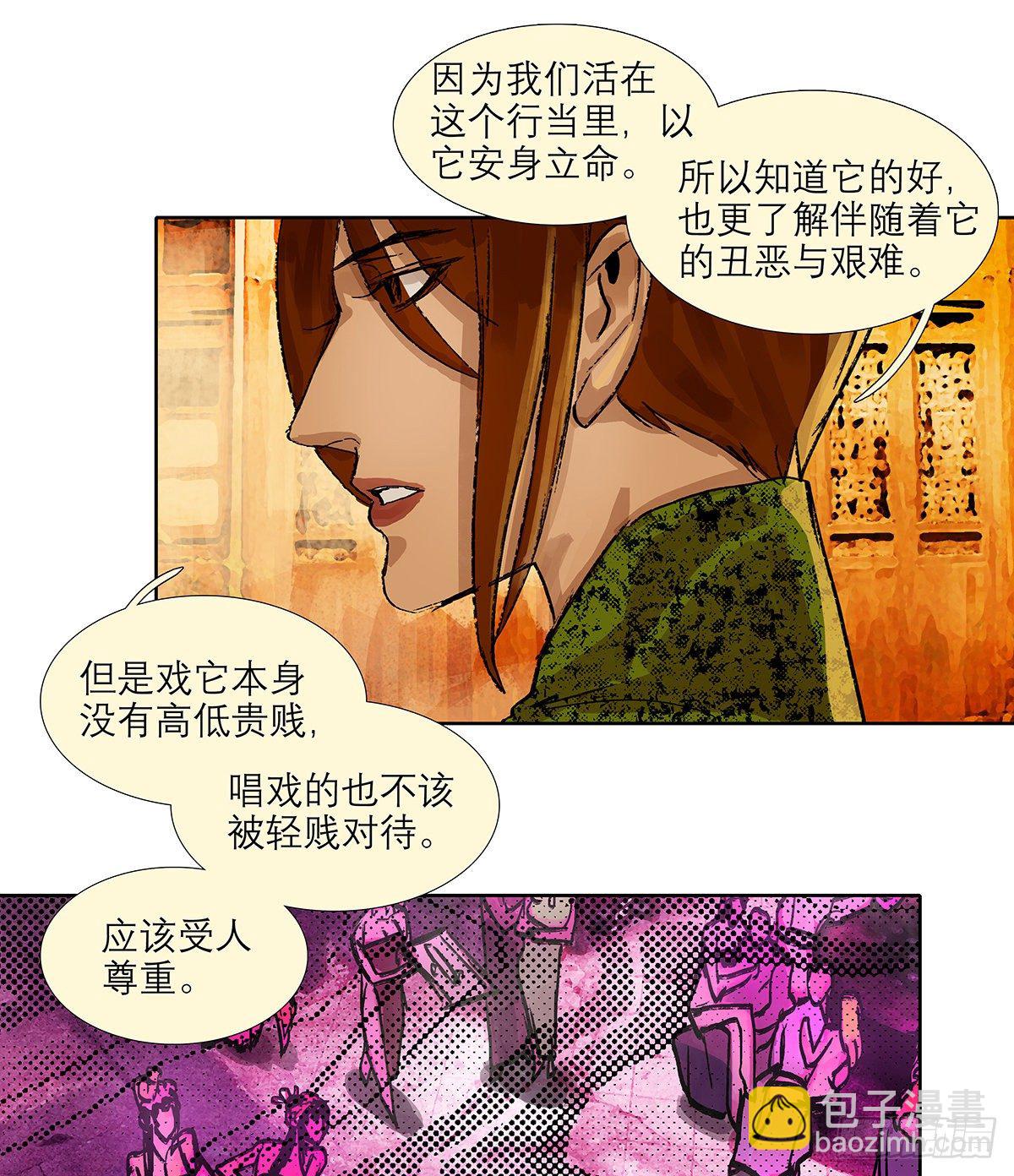 東鄰西廂 - 第一百七十話 隨處留皆可(1/2) - 7