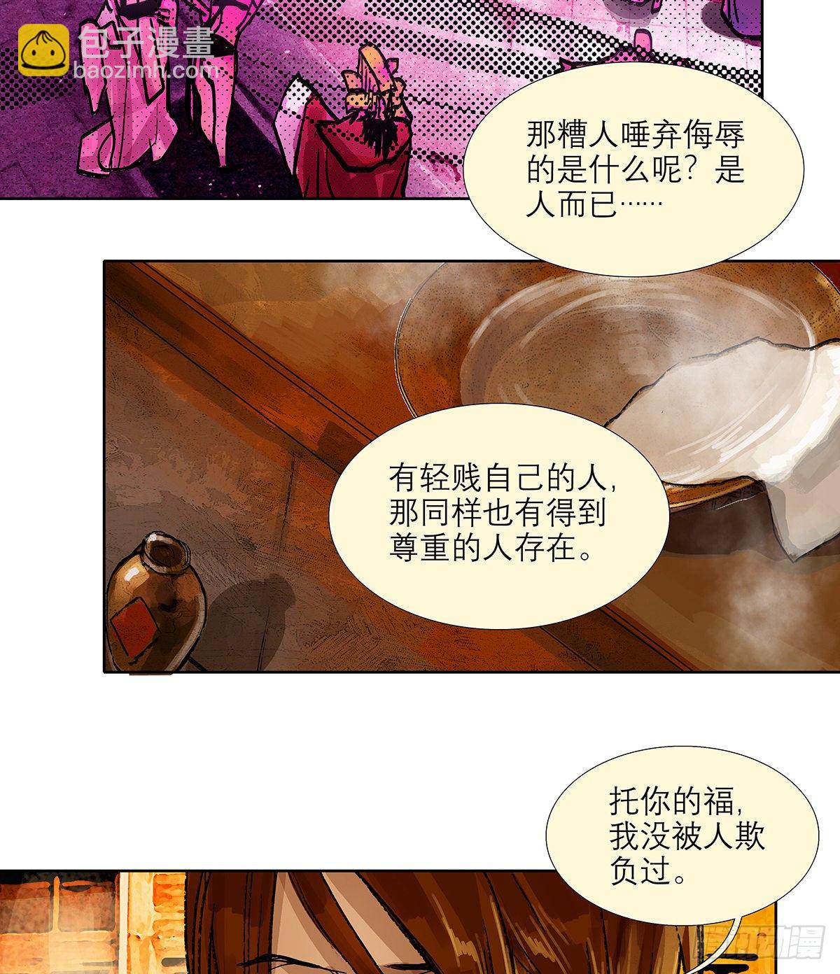 東鄰西廂 - 第一百七十話 隨處留皆可(1/2) - 8