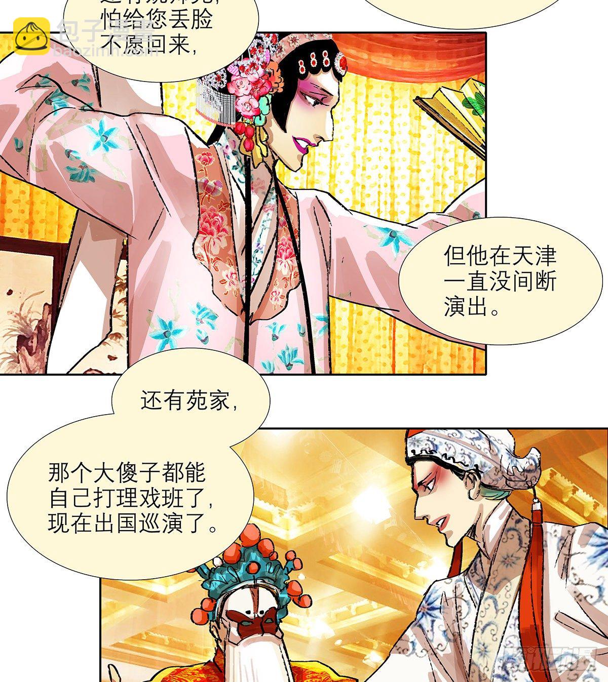 東鄰西廂 - 第一百七十話 隨處留皆可(1/2) - 5